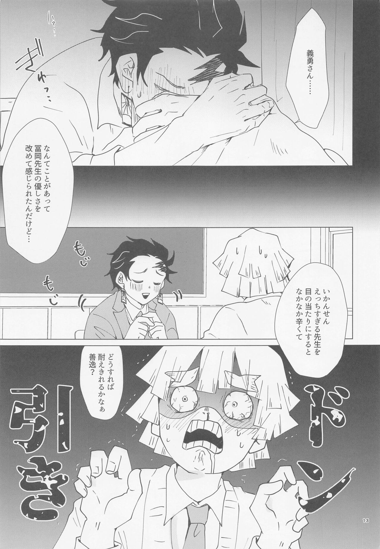etchisugimasutomiokasensei page 12 full