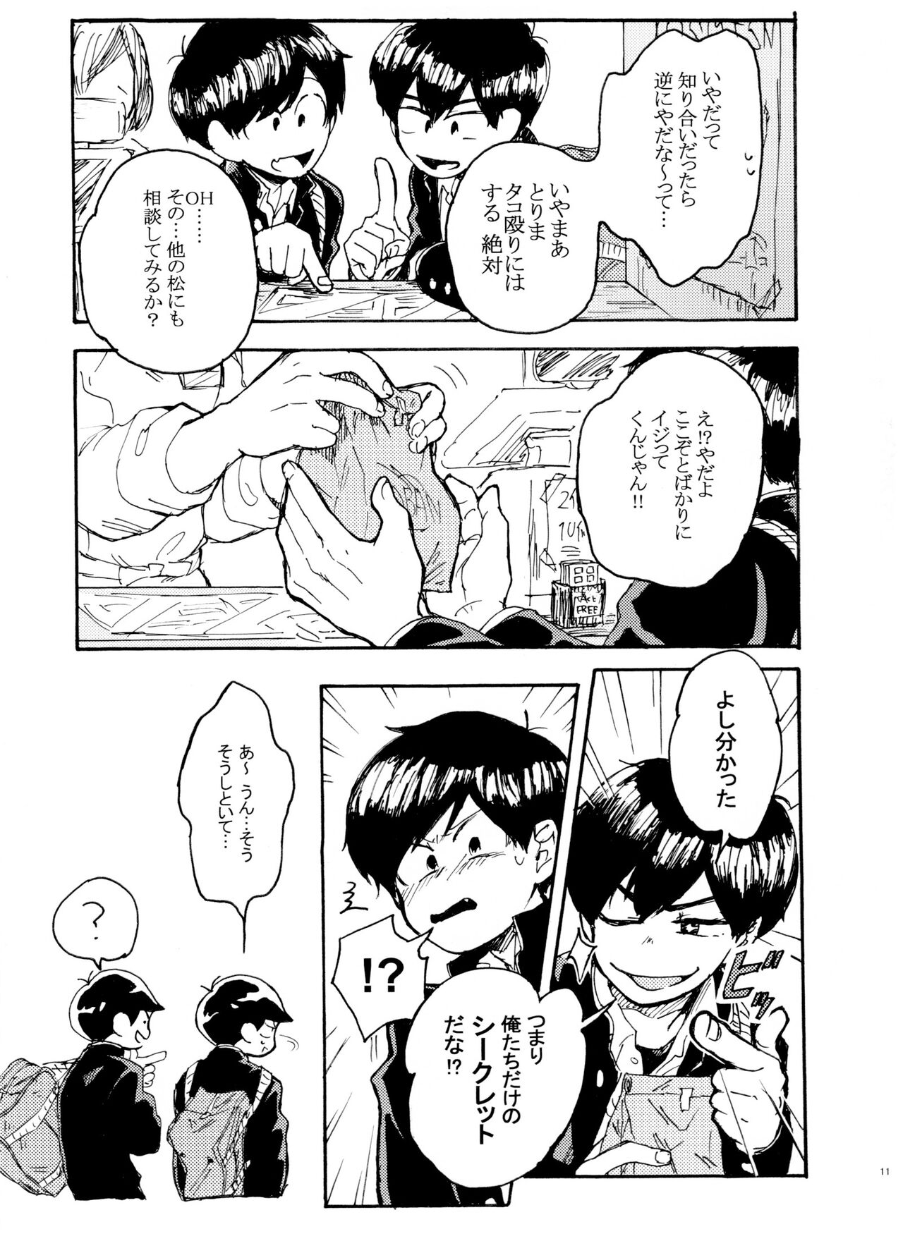 Usotsuki Red Sneakers page 11 full