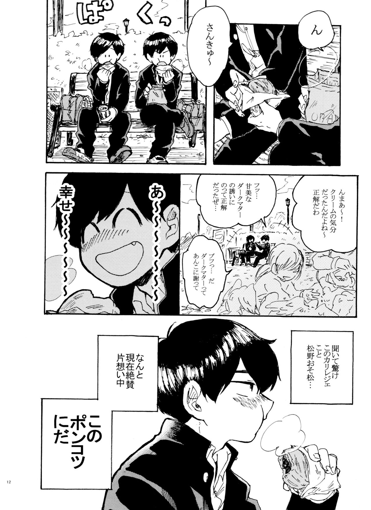 Usotsuki Red Sneakers page 12 full