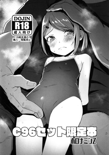 (C96) [horonaminZ (horonamin)] C96 Kaijou Set-bon (Various) cover