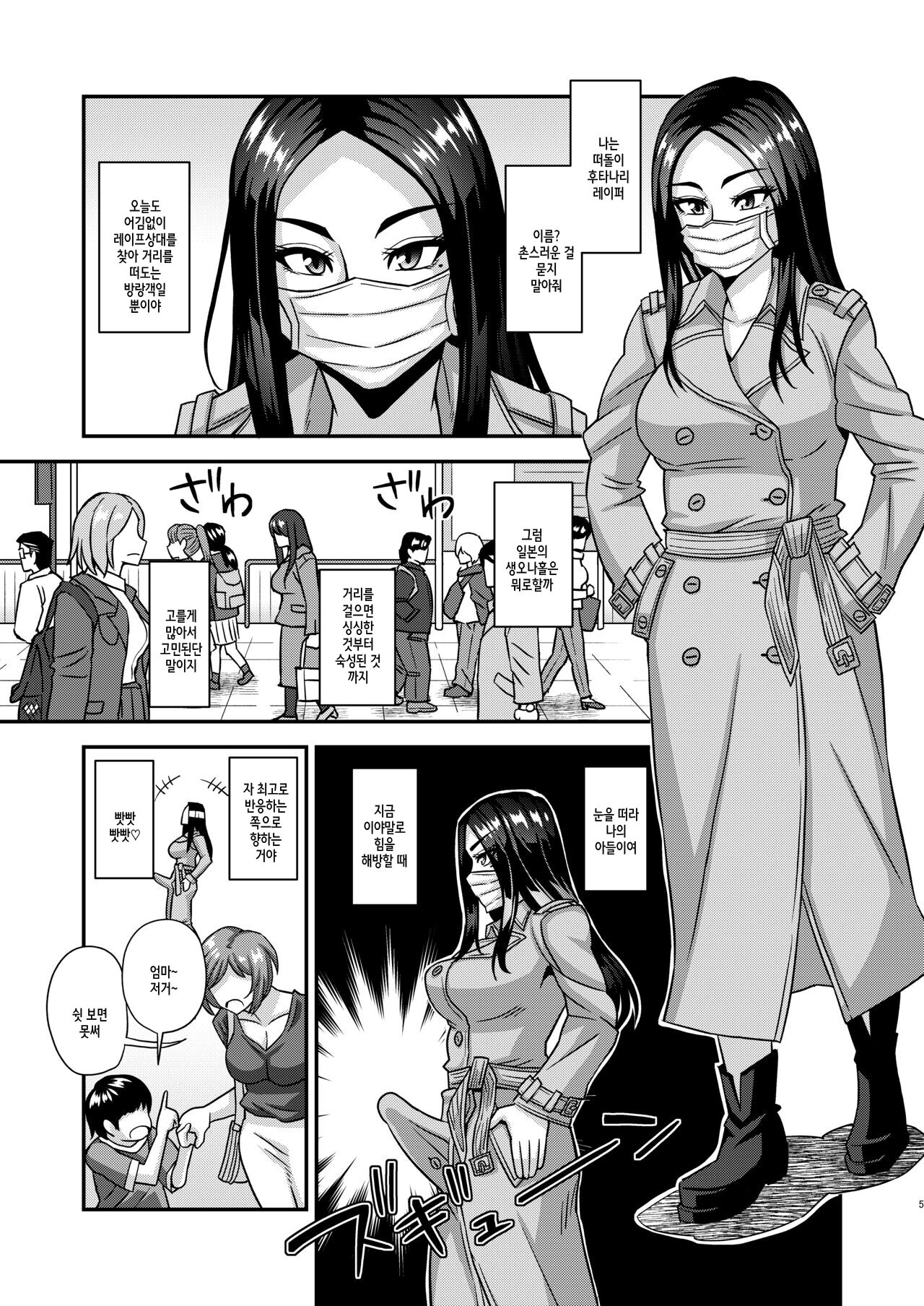 Futanari Raper page 6 full