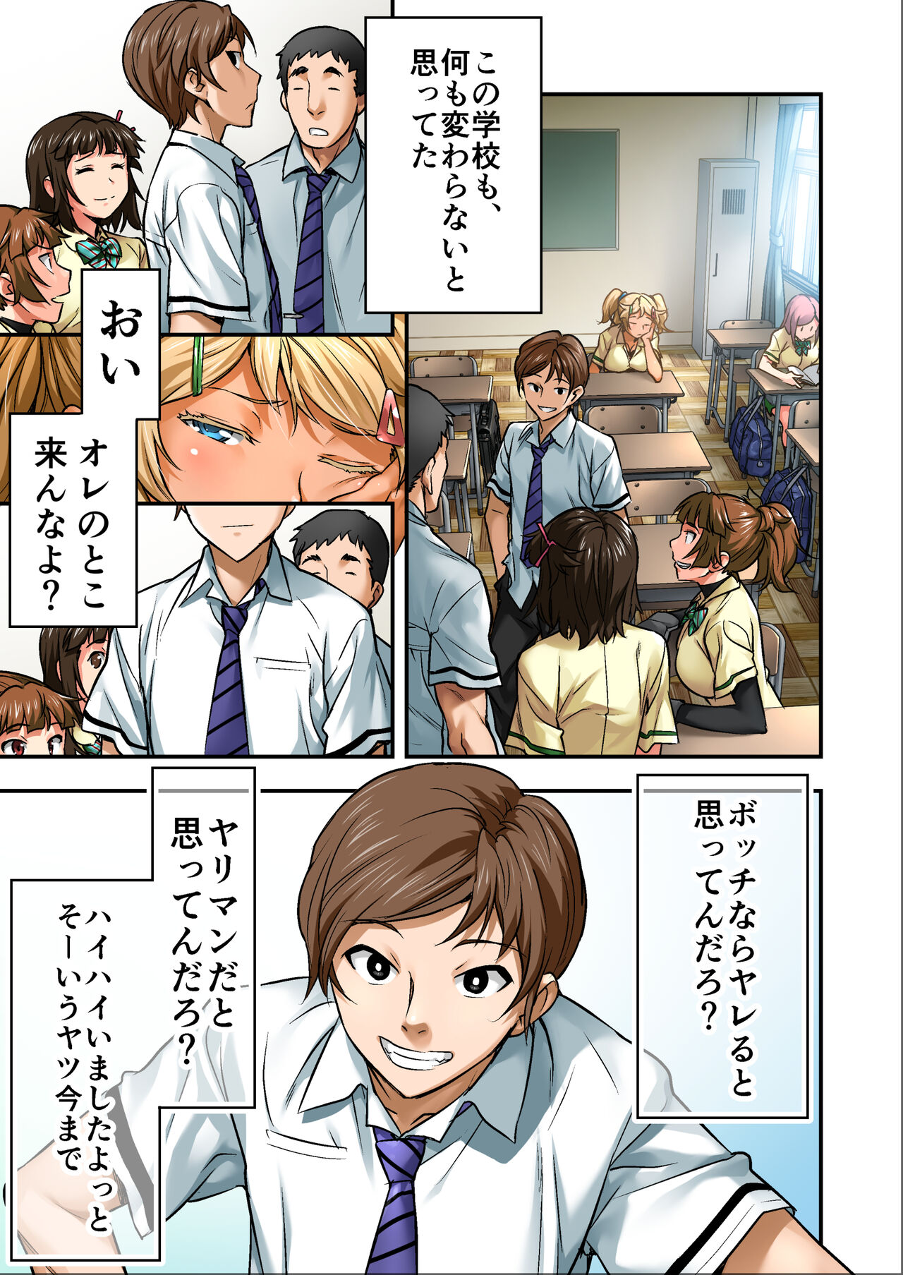 Udo "Sachie mo Nankai mo Rape Suru to Kimochi Yoku Narunda" page 12 full