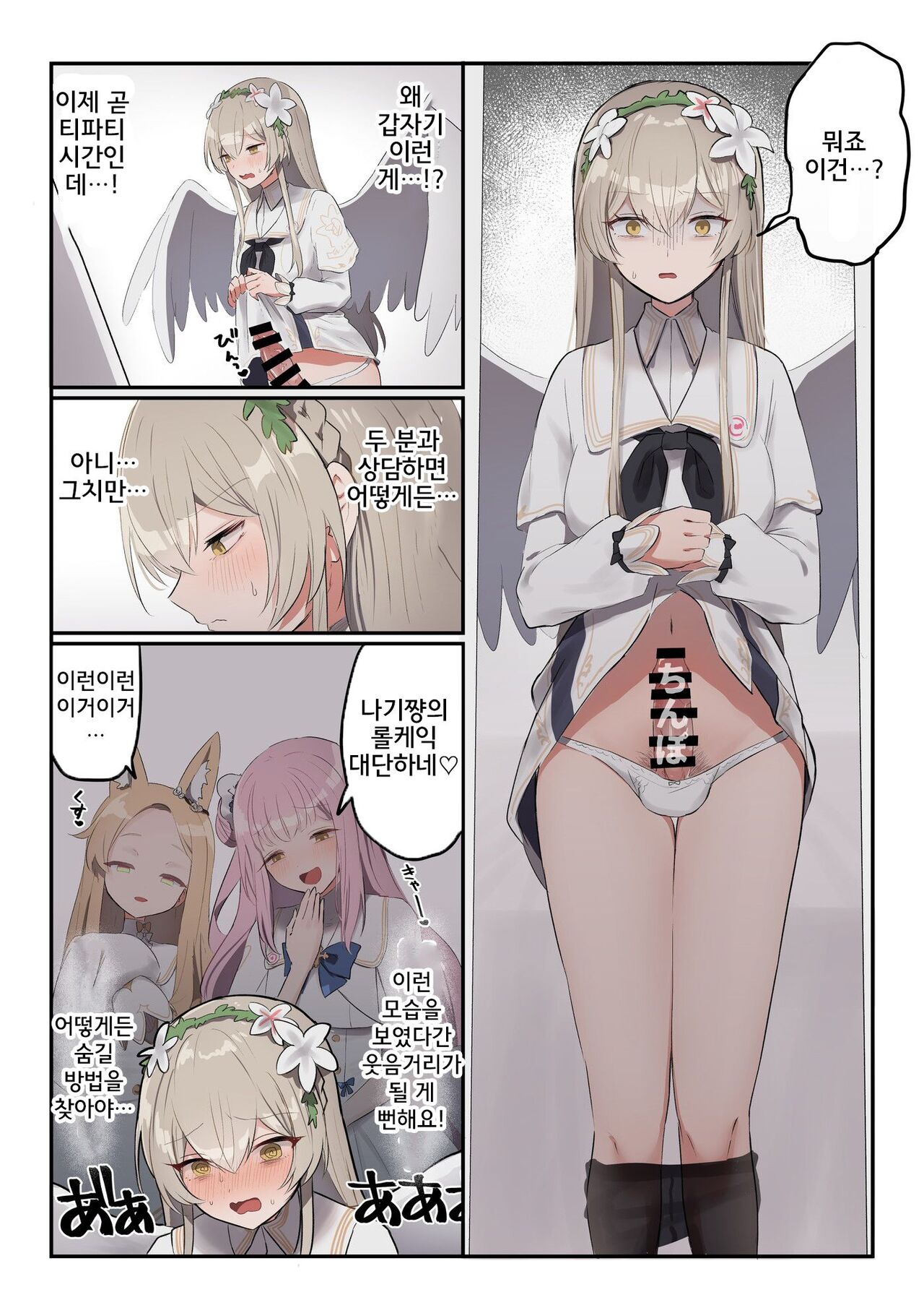 Futanari Tea Party | 후타나리 티파티 - Page 1 - Comic Porn XXX