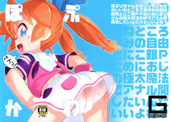 (C100) [GASOBooK!! (Matsumomo Mahiru)] PopuKawa San! (Fun Fun Pharmacy) cover