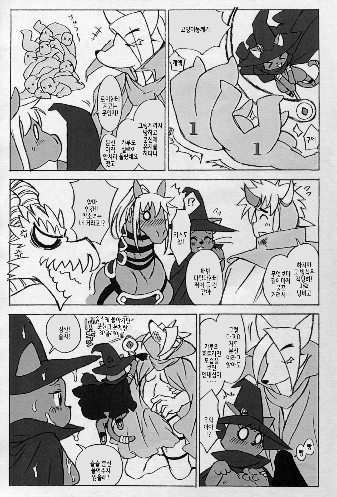 cat holic page 11 full
