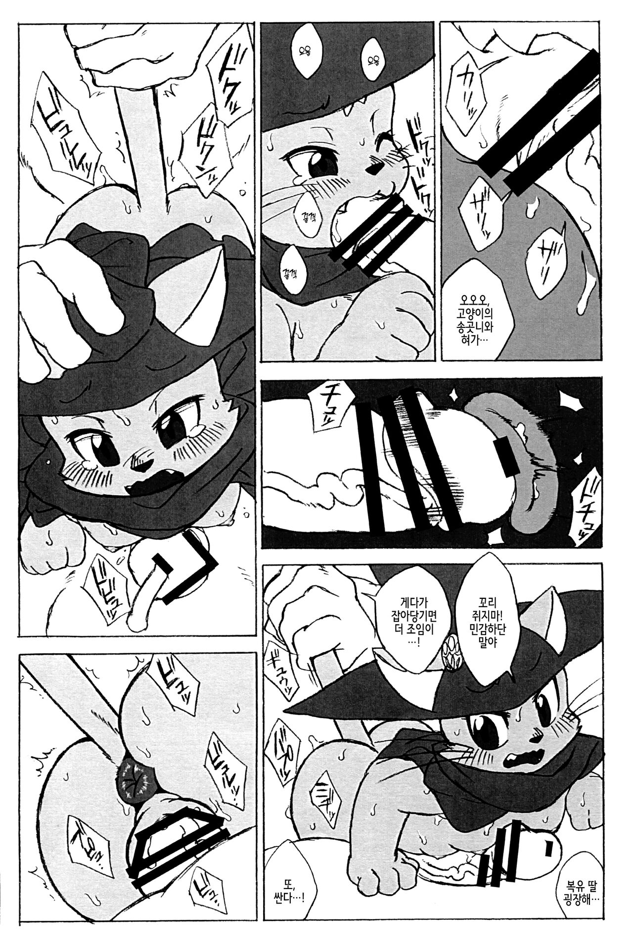 cat holic page 9 full