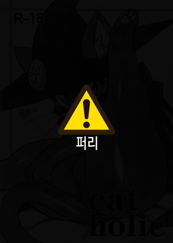(Kansai! Kemoket 4) [Mayoineko (Nakagami Takashi, Tako Boll)] cat holic cover