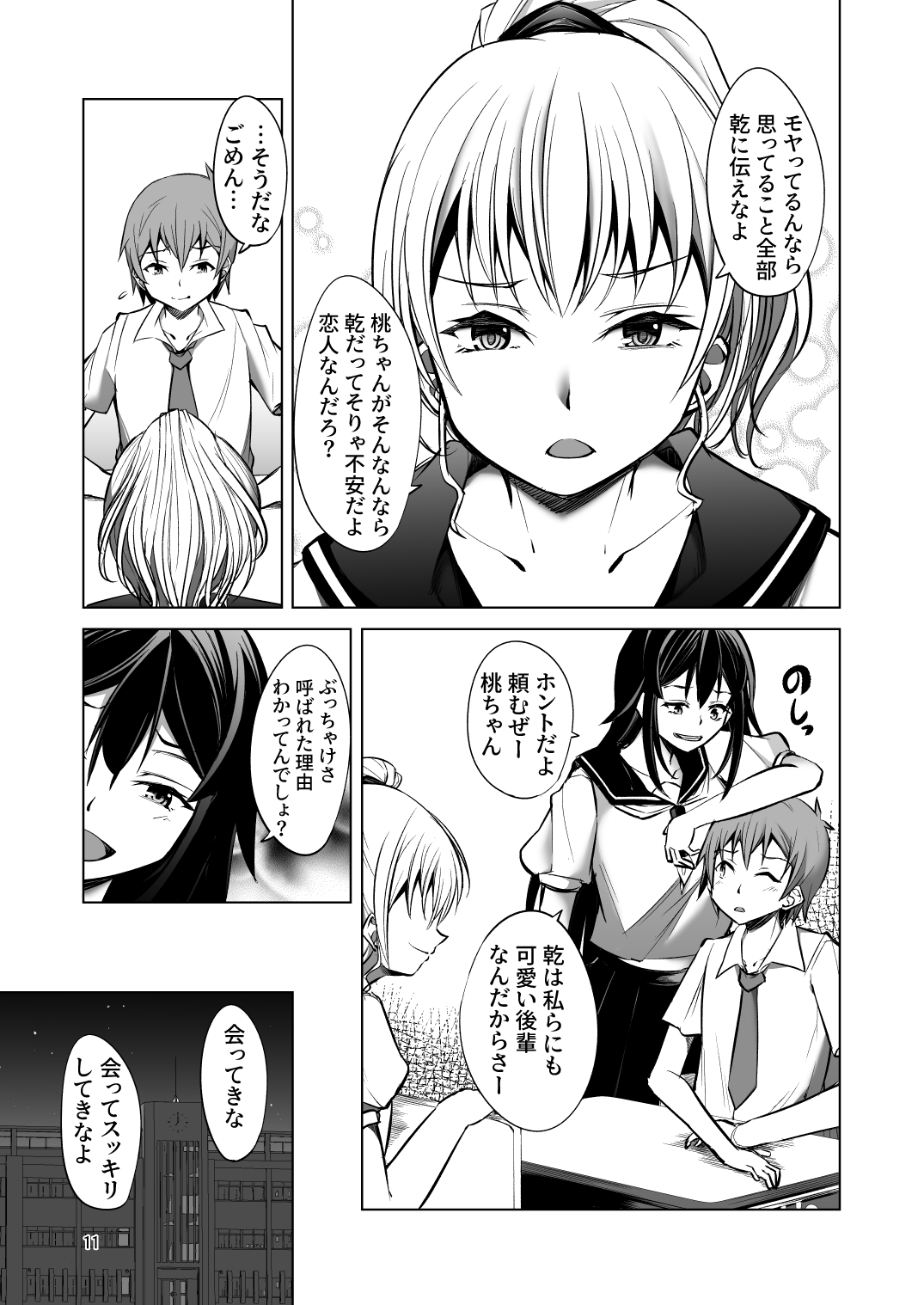 Dekkai Kouhai to Chicchai Senpai wa Issho ni Itai! page 11 full