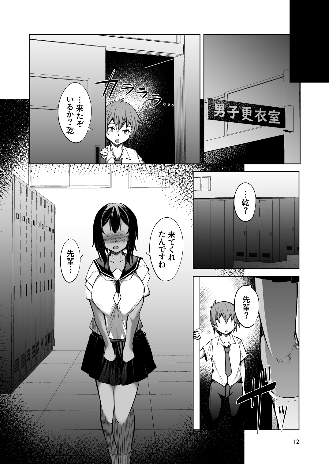 Dekkai Kouhai to Chicchai Senpai wa Issho ni Itai! page 12 full