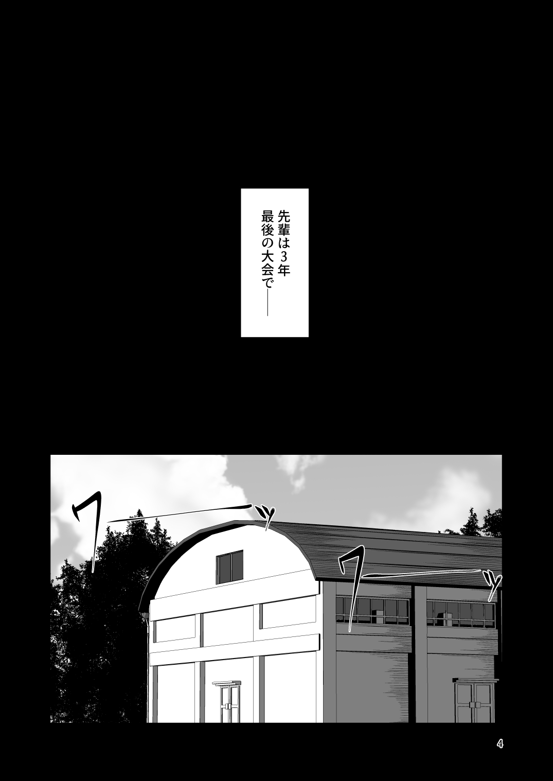 Dekkai Kouhai to Chicchai Senpai wa Issho ni Itai! page 4 full