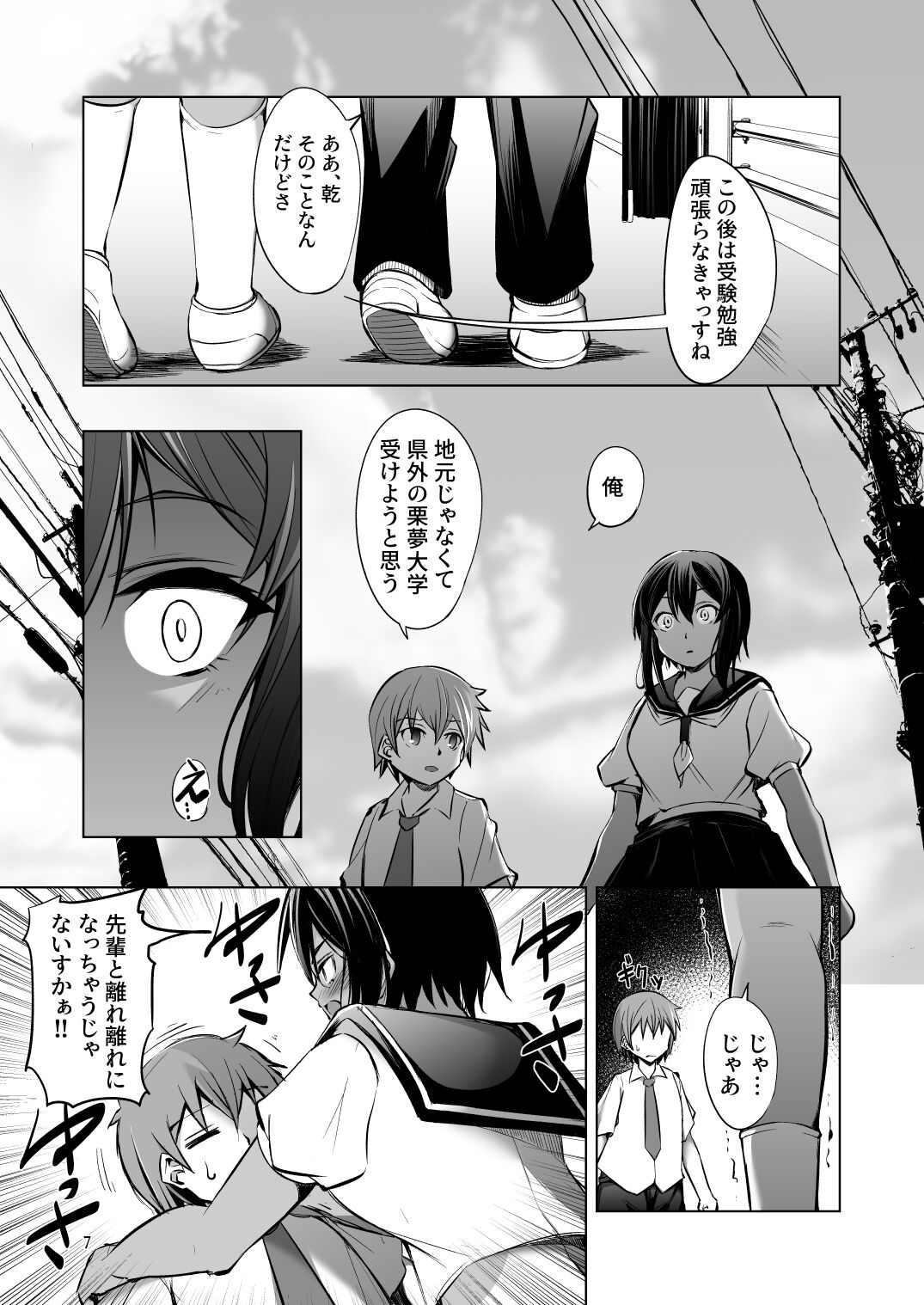 Dekkai Kouhai to Chicchai Senpai wa Issho ni Itai! page 7 full