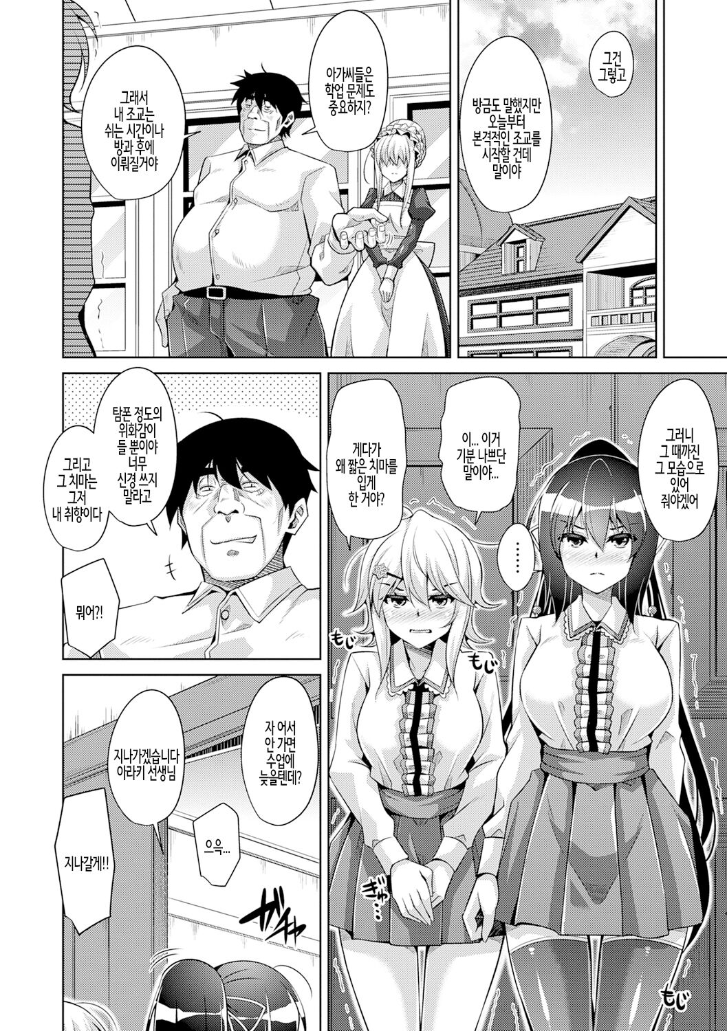 미니어처 가든의 암꽃 제4화 page 4 full