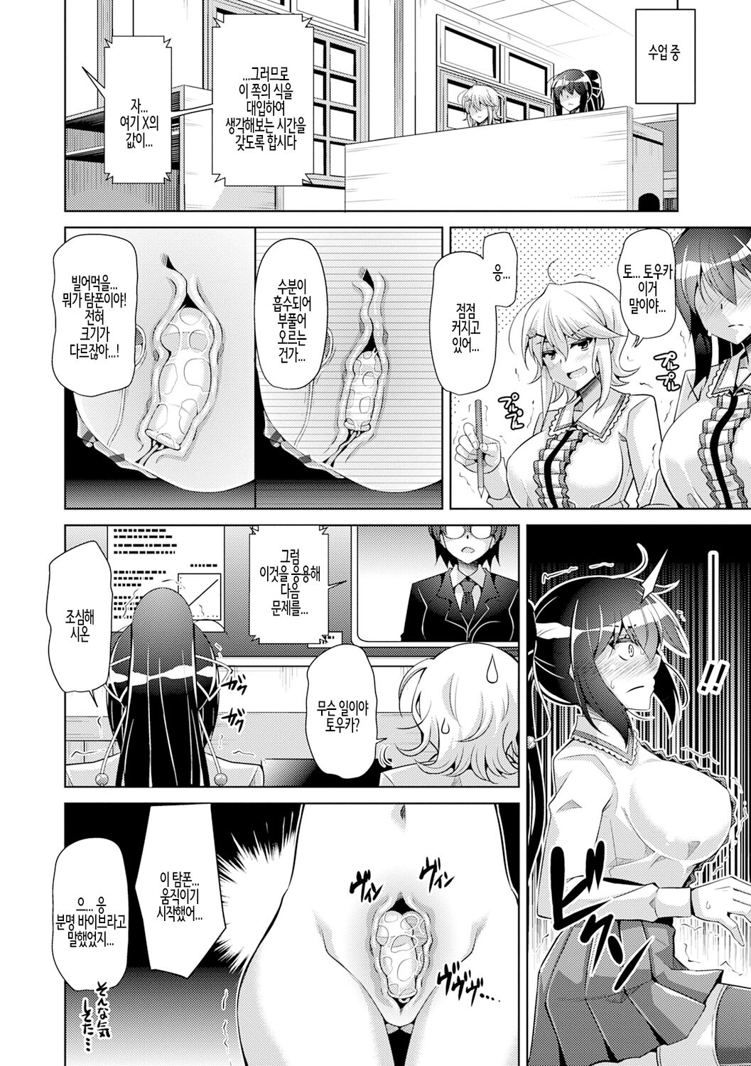 미니어처 가든의 암꽃 제4화 page 6 full