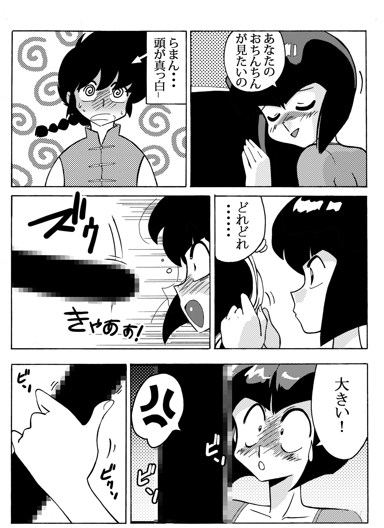 Nabiki no Torihiki page 11 full