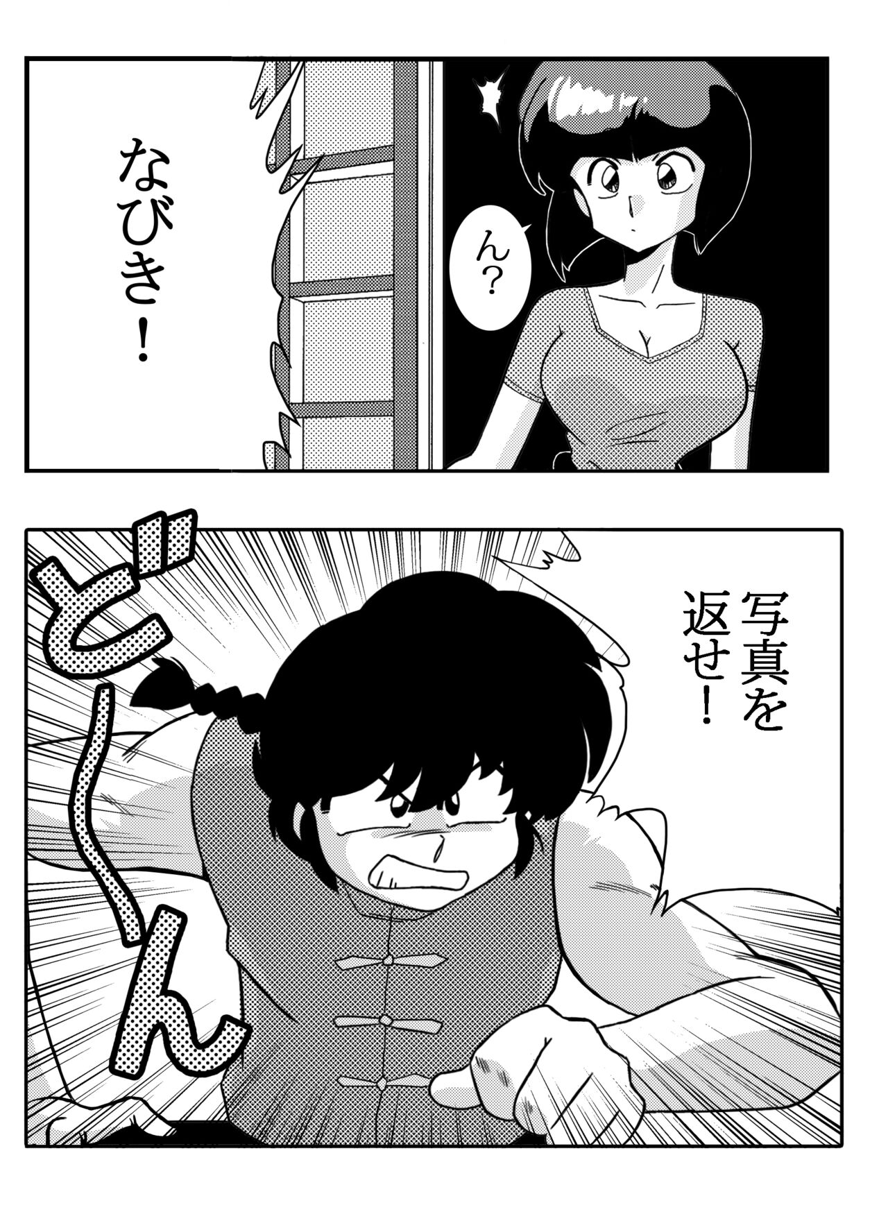 Nabiki no Torihiki page 2 full