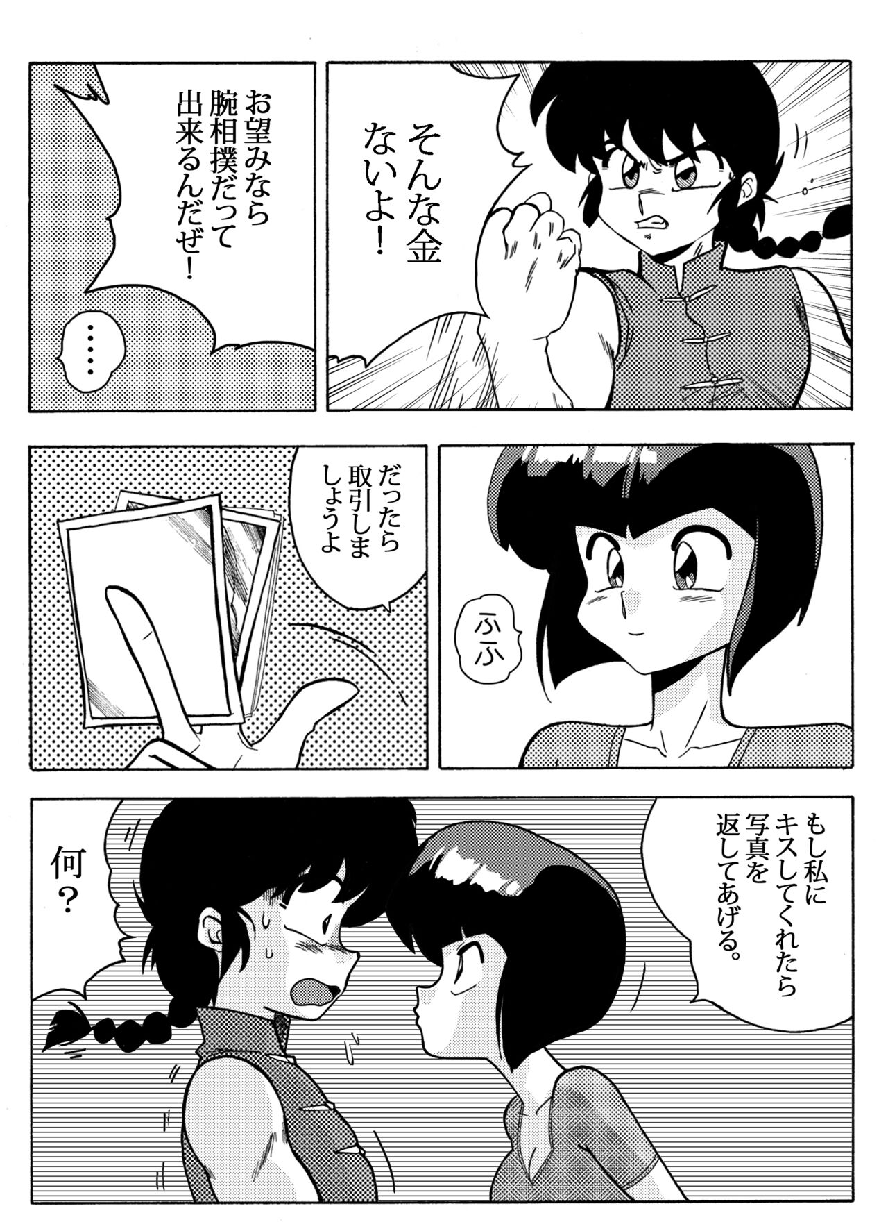 Nabiki no Torihiki page 5 full