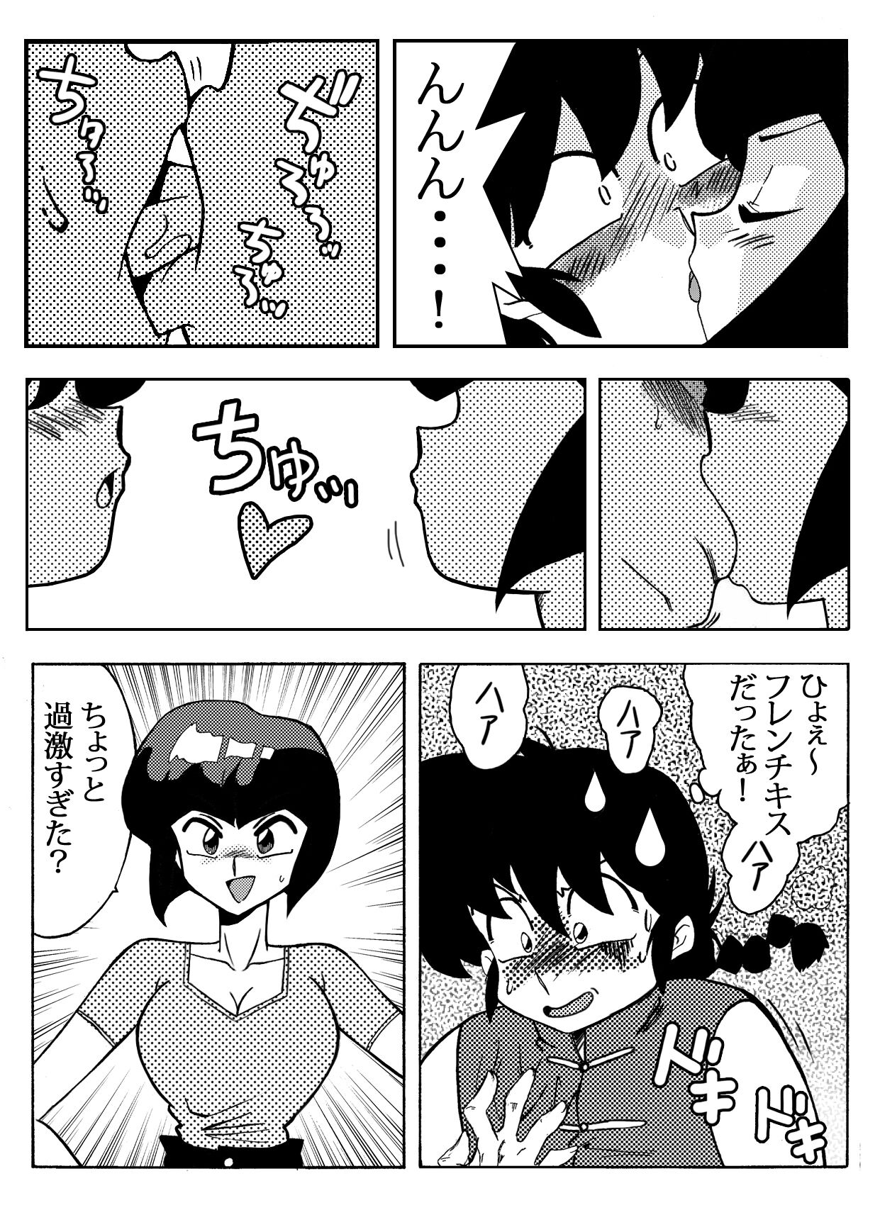 Nabiki no Torihiki page 7 full