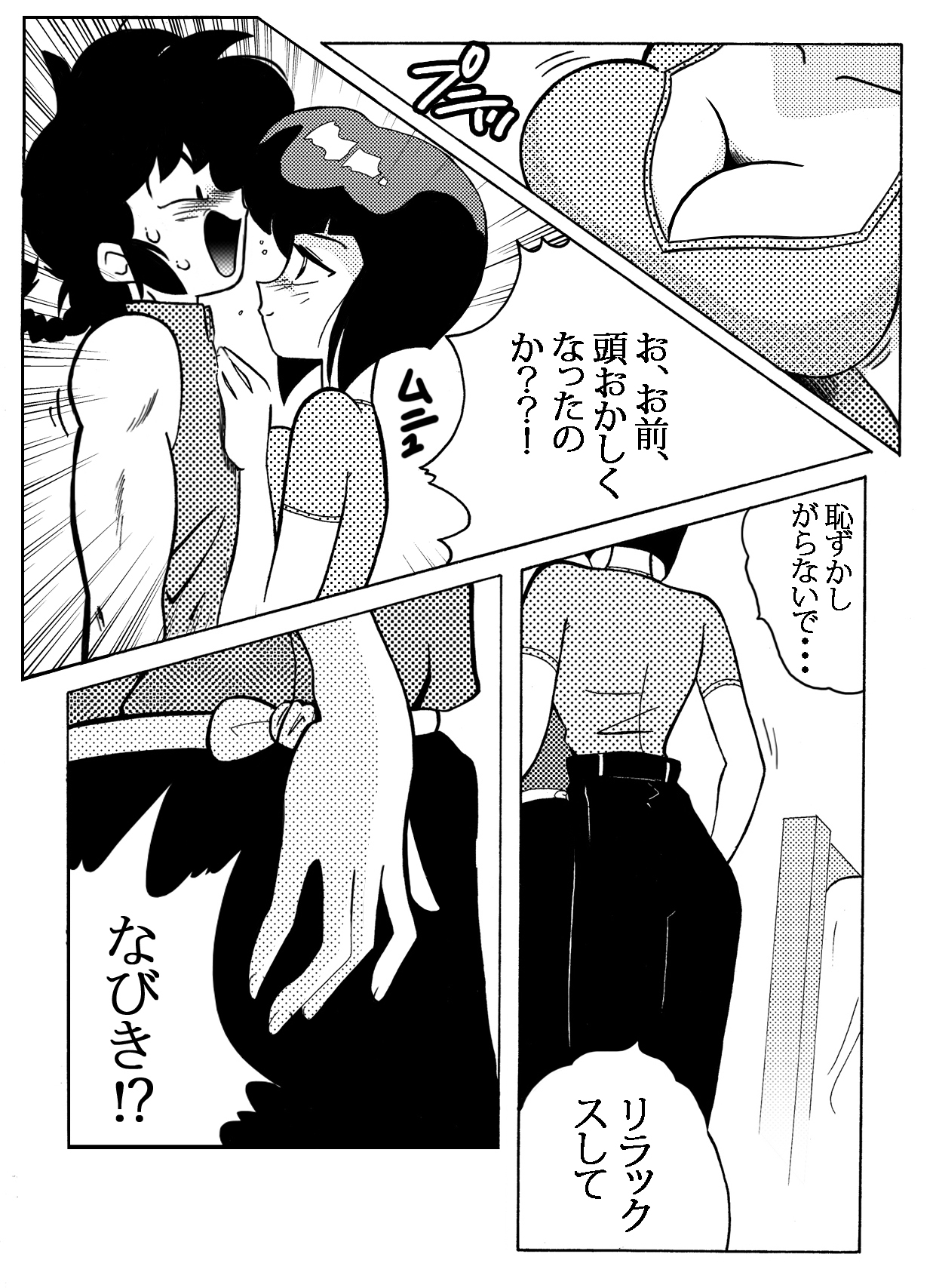 Nabiki no Torihiki page 9 full