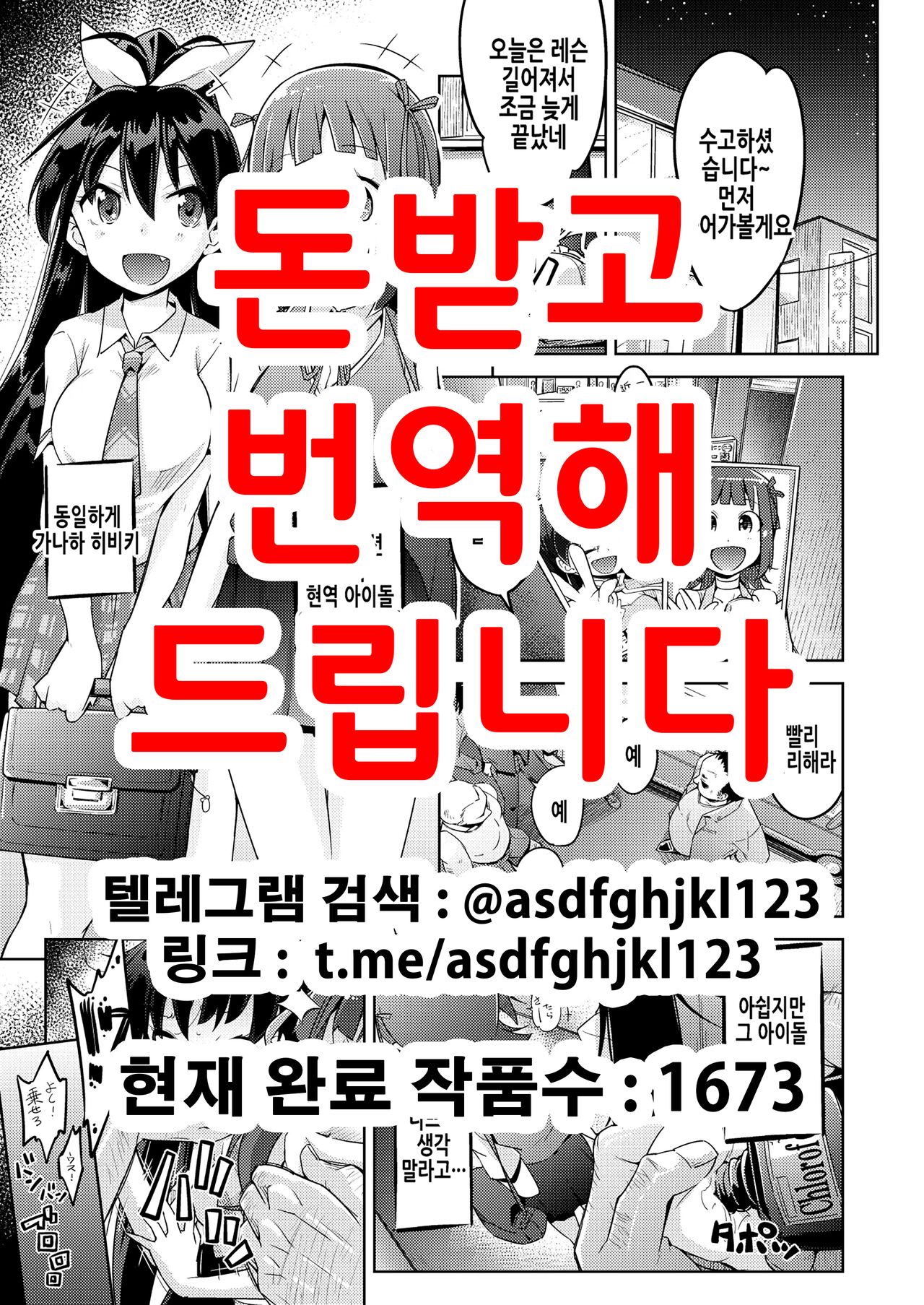Genki Idol Tettei Kusuguri Choukyou | 건강 아이돌 철저 간지럼 조교 page 1 full