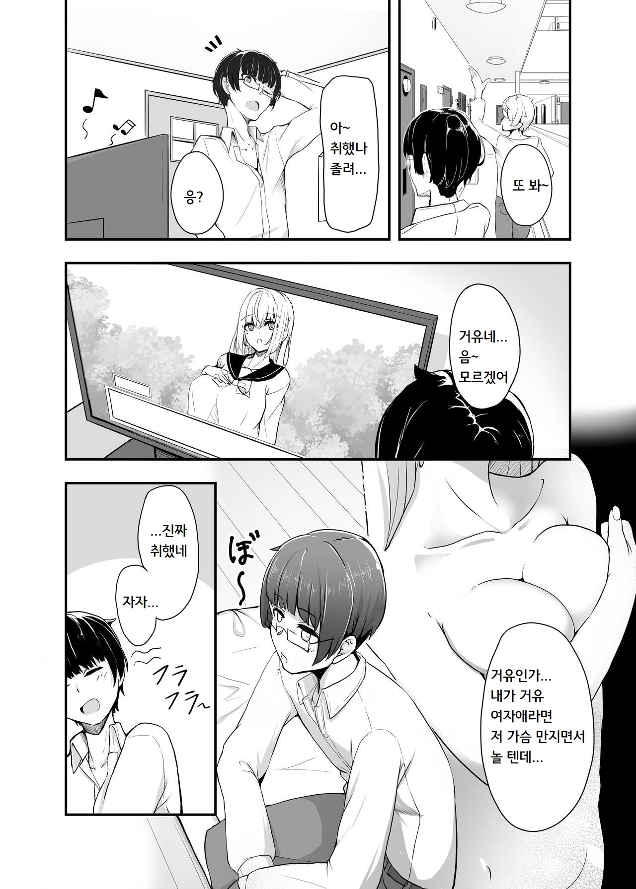 Otaku Tomodachi no Konomi no Onnanoko ni Natte Shimatta Ken - That I've become the kind of girl my geek friends like. | 오타쿠 친구 취향의 여자아이가 되어버린 건 page 3 full