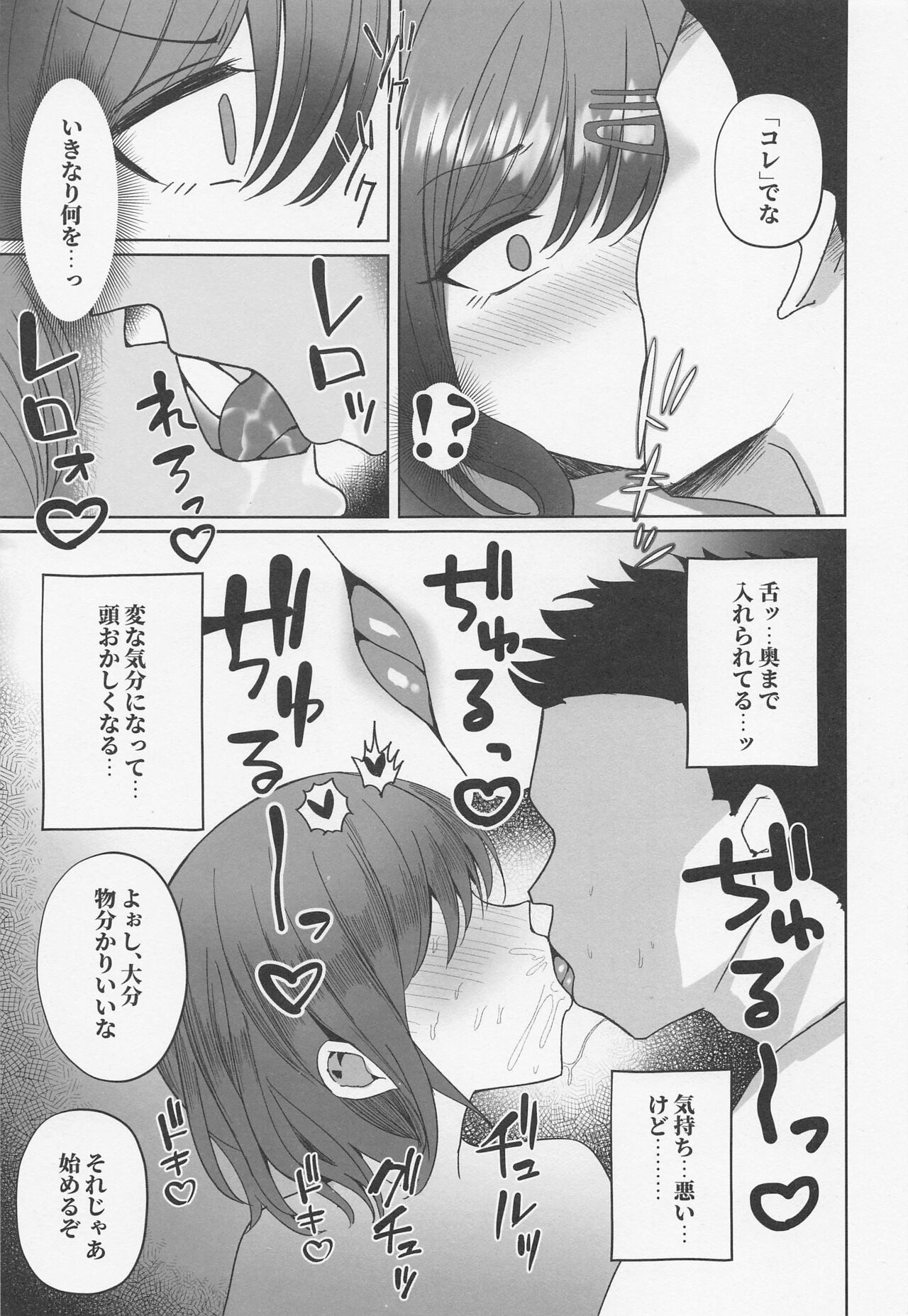 Madoka no Tokkun page 4 full