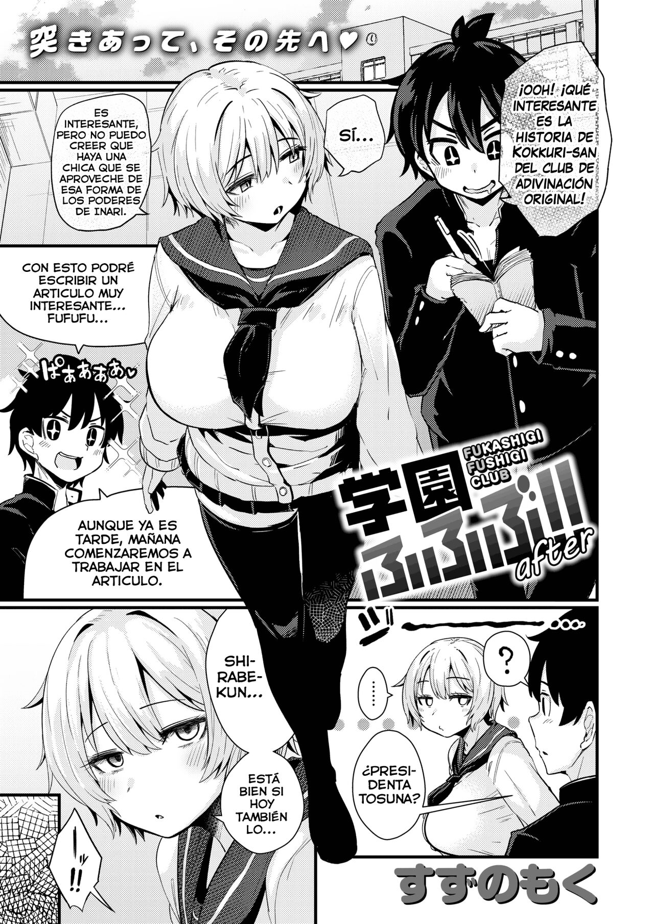 Gakuen FuFuBu After page 1 full