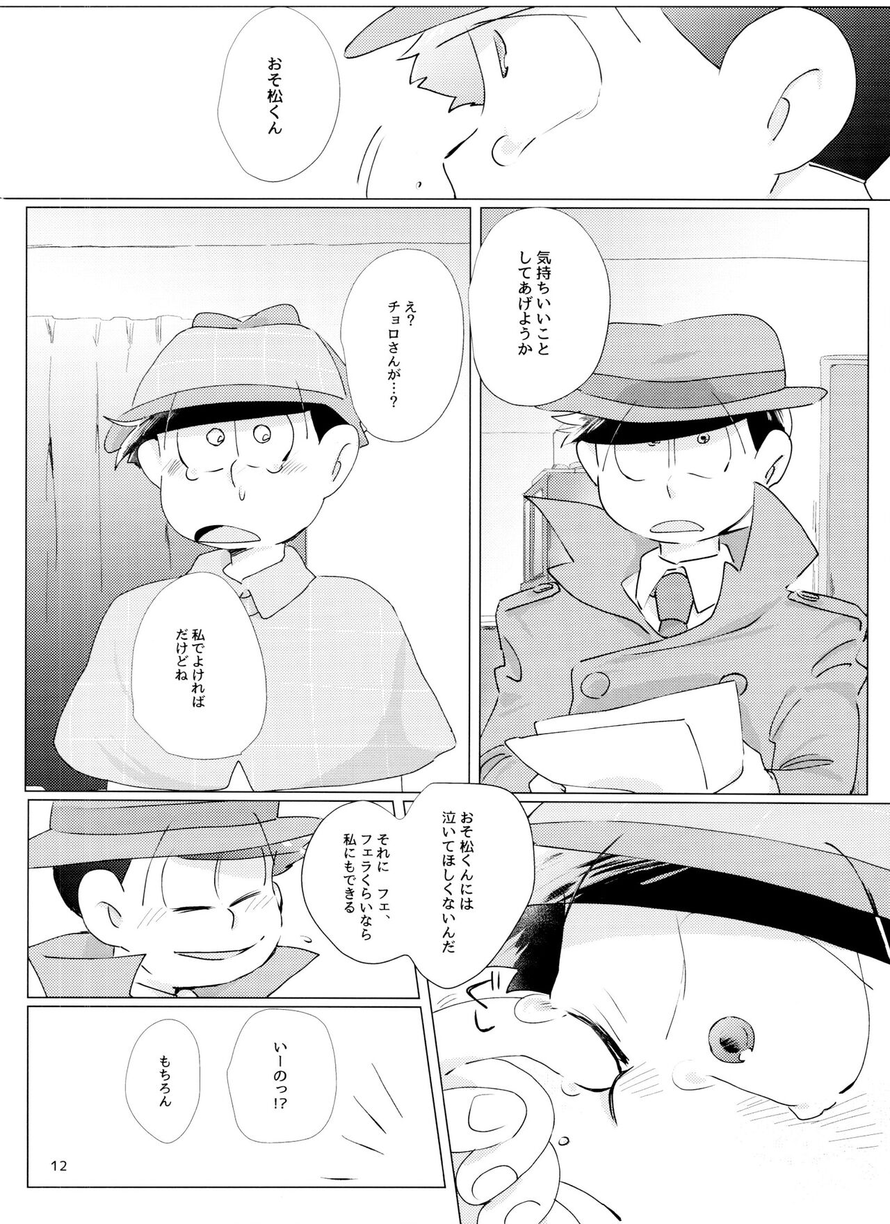 Happy ever after! page 12 full
