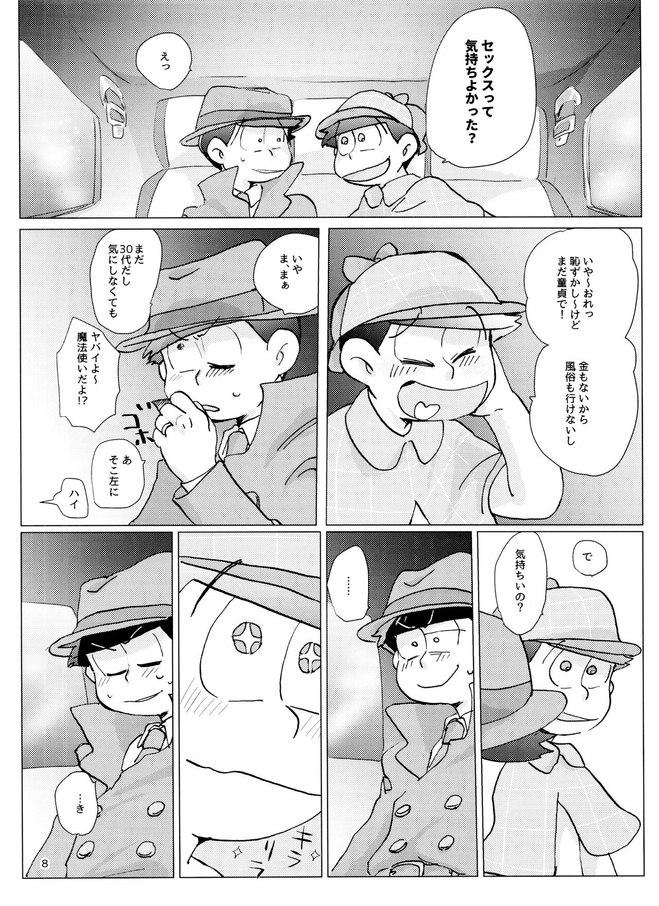Happy ever after! page 8 full