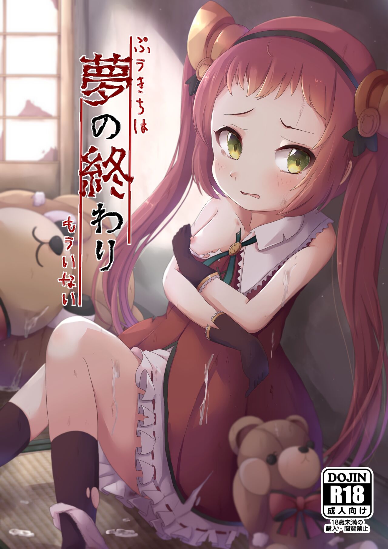 Yume no Owari page 1 full