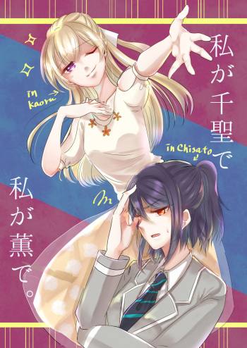 (BanG Dreamer's Party! 4th STAGE) [Minudorikan (Minu)] Watashi ga Chisato de Watashi ga Kaoru de. | I'm Chisato. And I'm Kaoru. (BanG Dream!) [English] {WSDHANS} cover