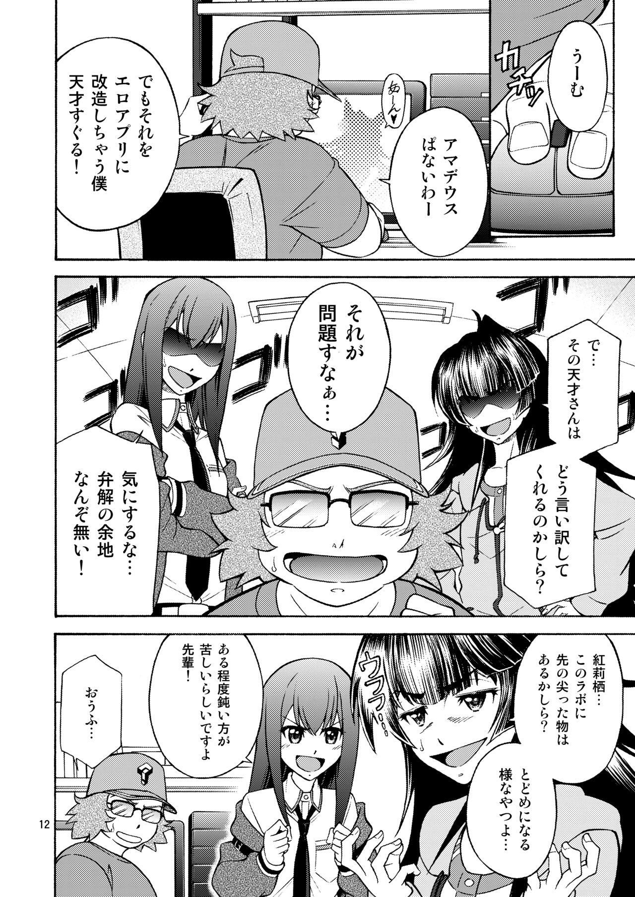 DE・U・S page 11 full