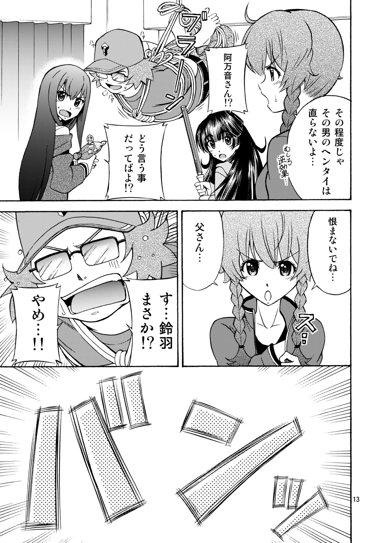 DE・U・S page 12 full