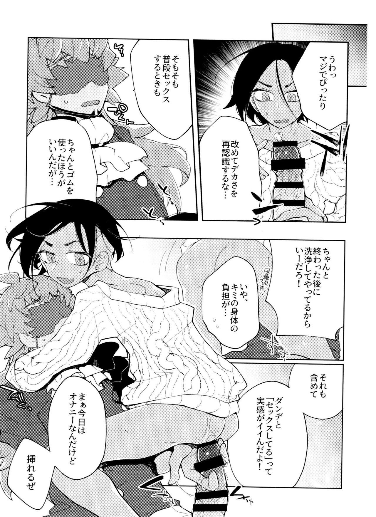 Single Battle wa Futari de page 12 full
