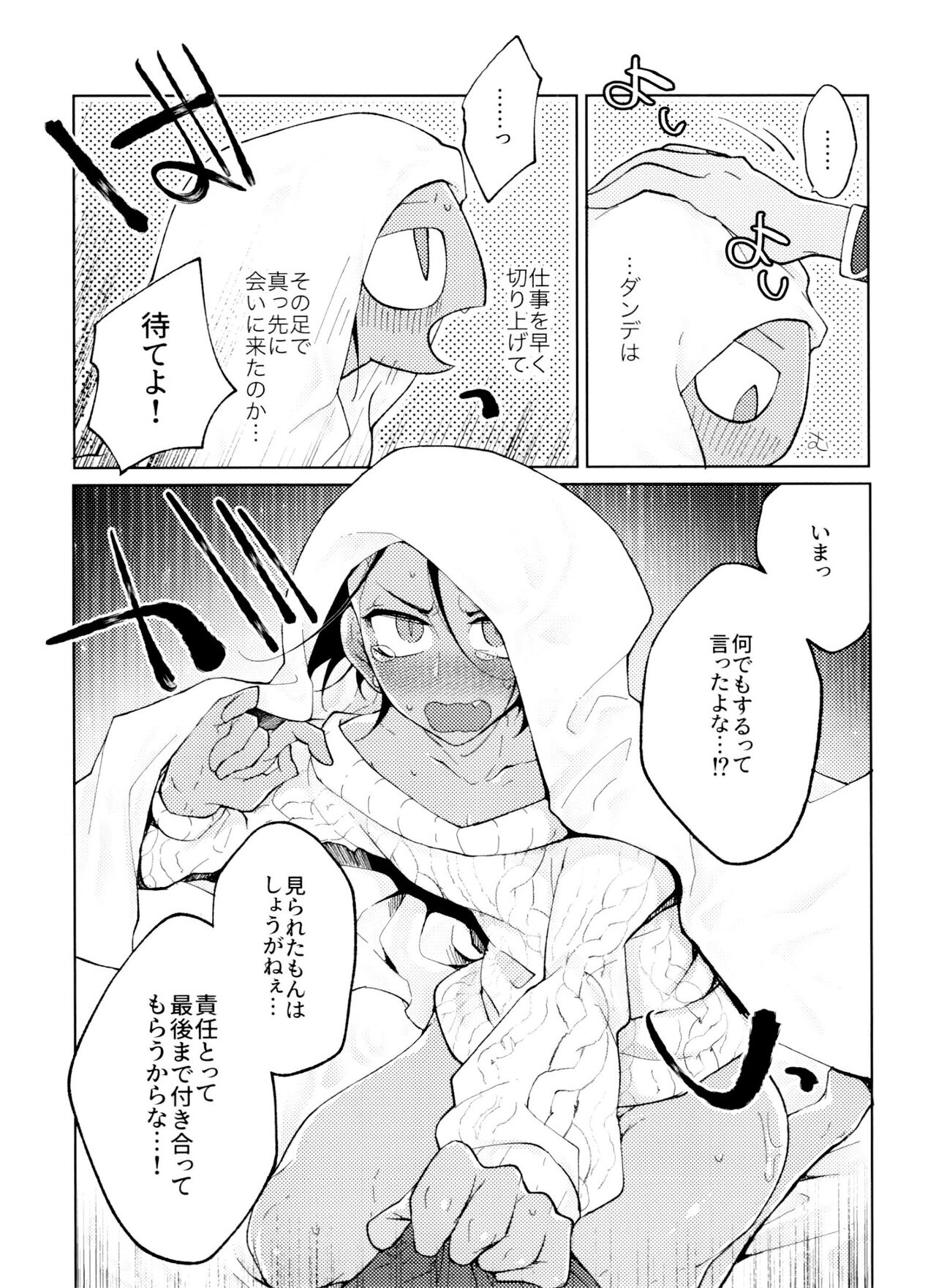 Single Battle wa Futari de page 8 full