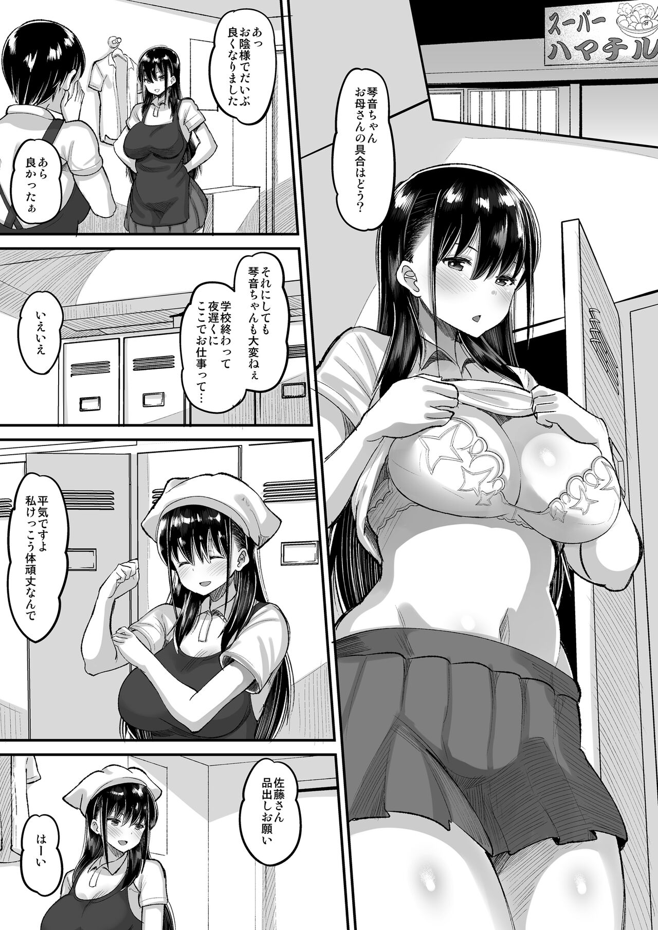 Kichiku Kyoushi ni Otosareta Boku no Seitokaichou page 7 full