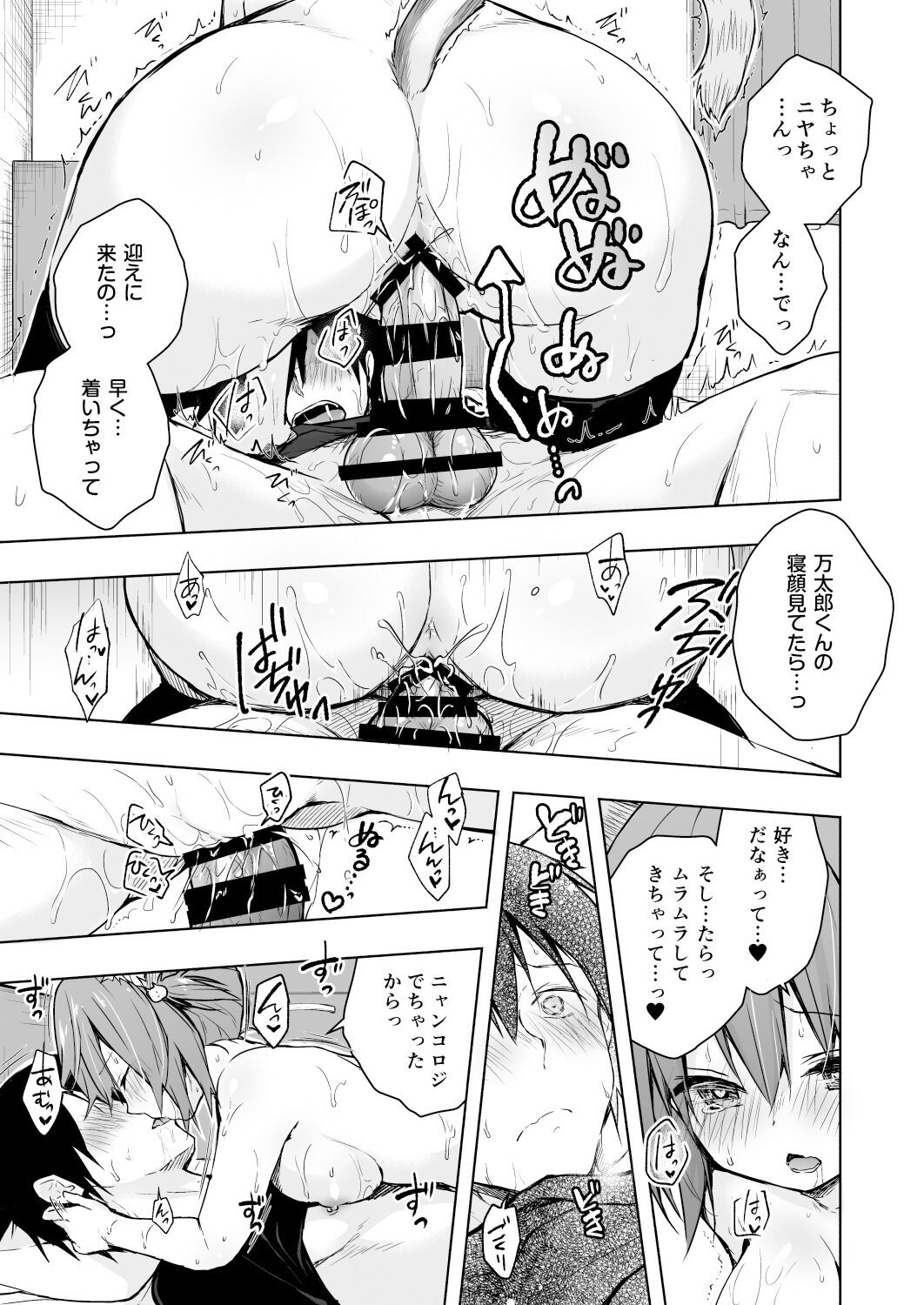 Nyancology Soushuuhen page 11 full