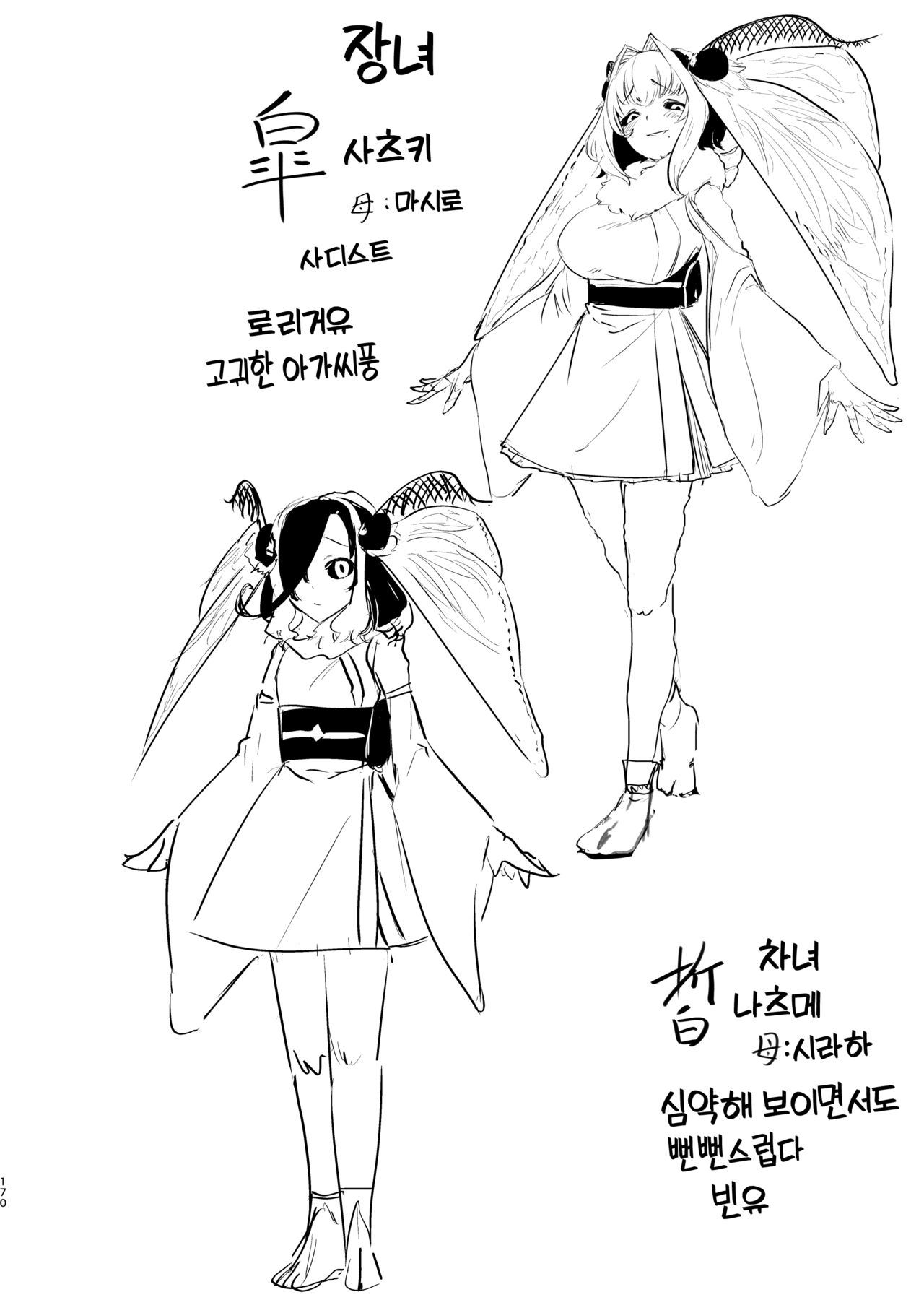 Shiragasane Soushuuhen page 12 full