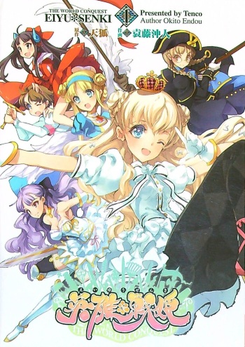 [Endou Okito] Eiyuu Senki - The World Conquest | Chapter 1 cover