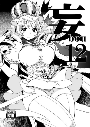 [Xration (mil)] bou 12 (Various) [English] {Doujins.com} [Digital] cover