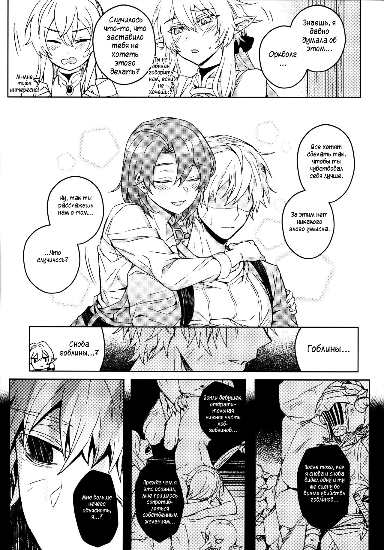 Goblin Slayer-san no Ero Hon. page 12 full