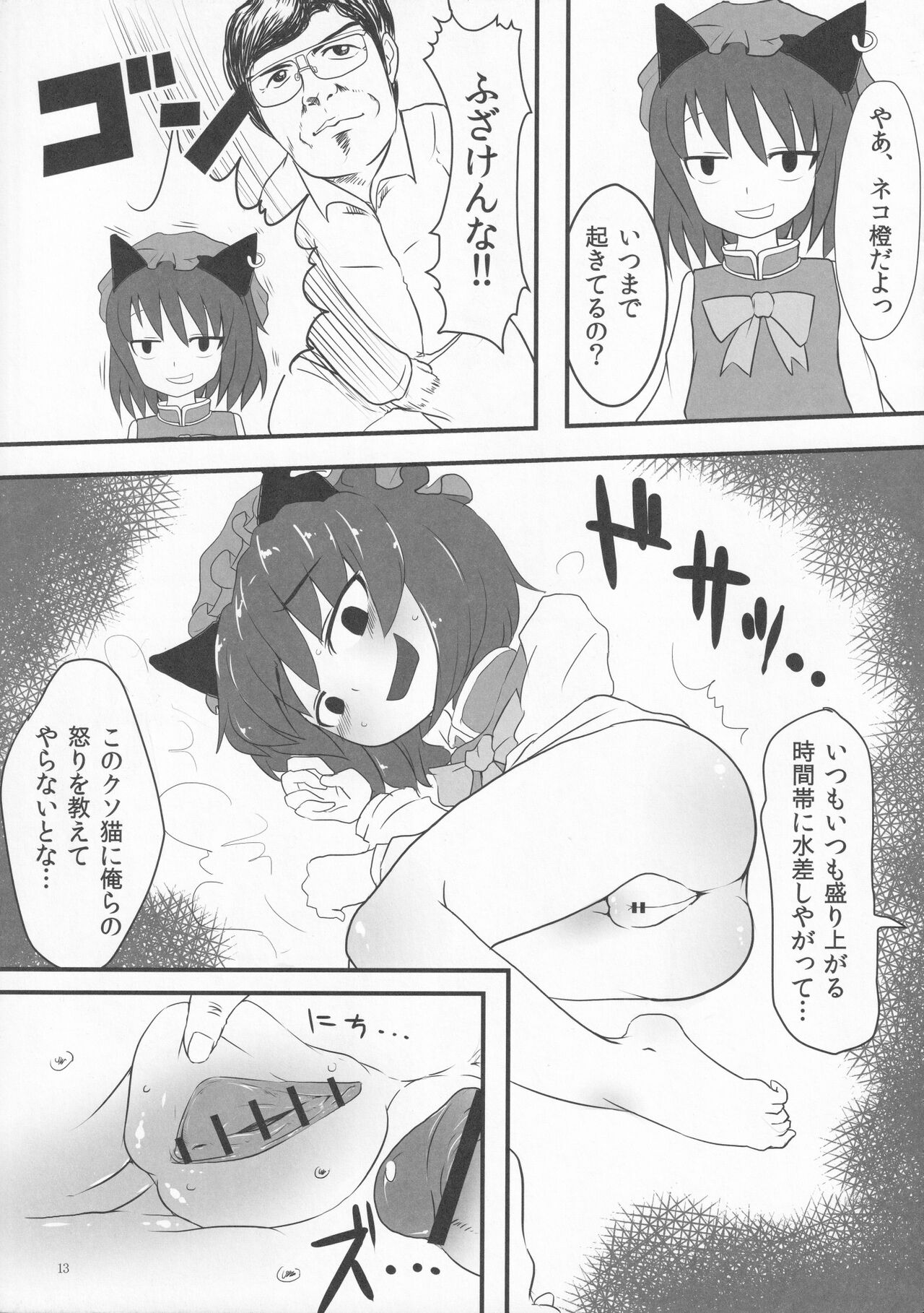Zettai Yurusennin Touhou Ita Toshiaki Goudou 3 page 12 full