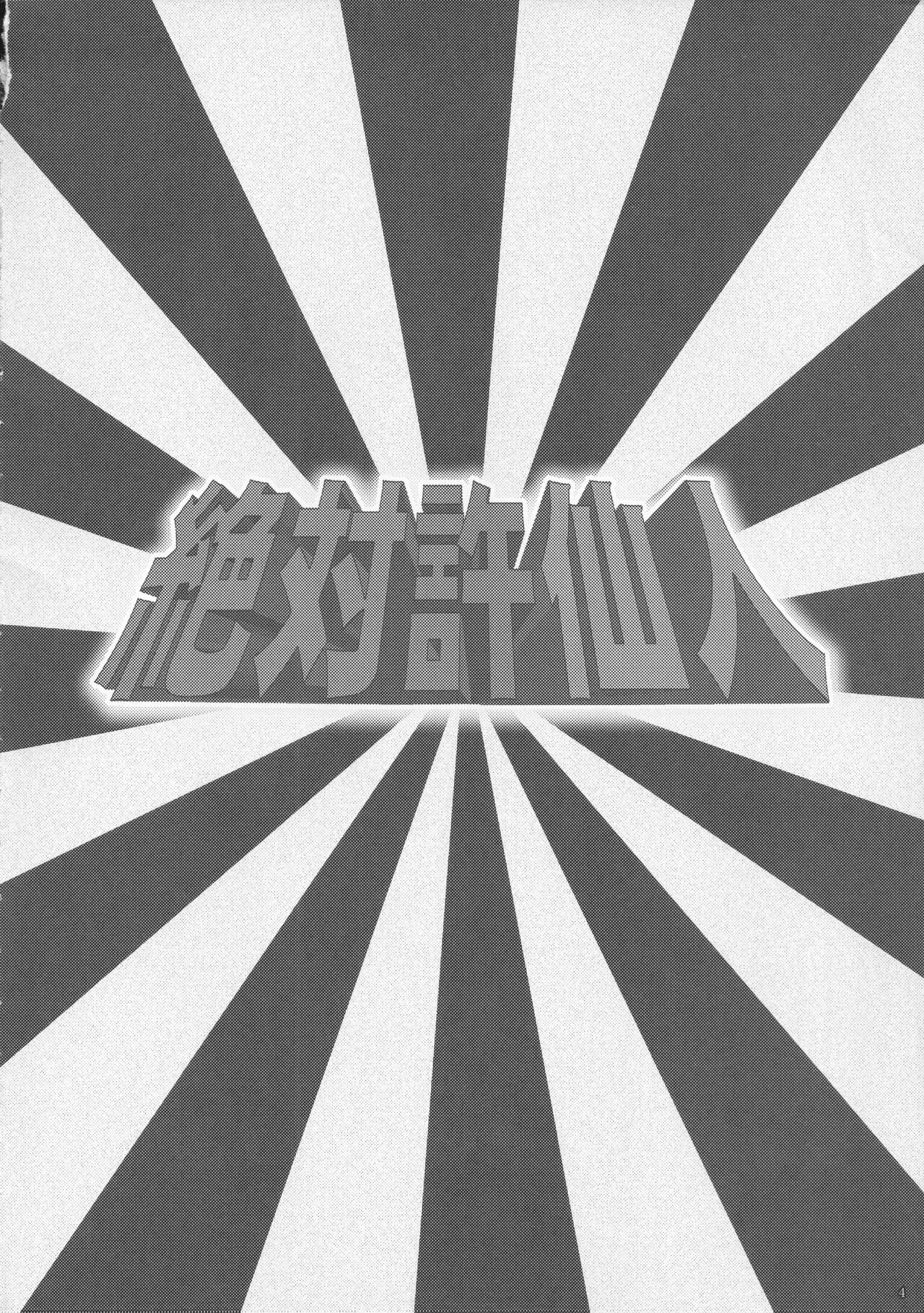 Zettai Yurusennin Touhou Ita Toshiaki Goudou 3 page 3 full