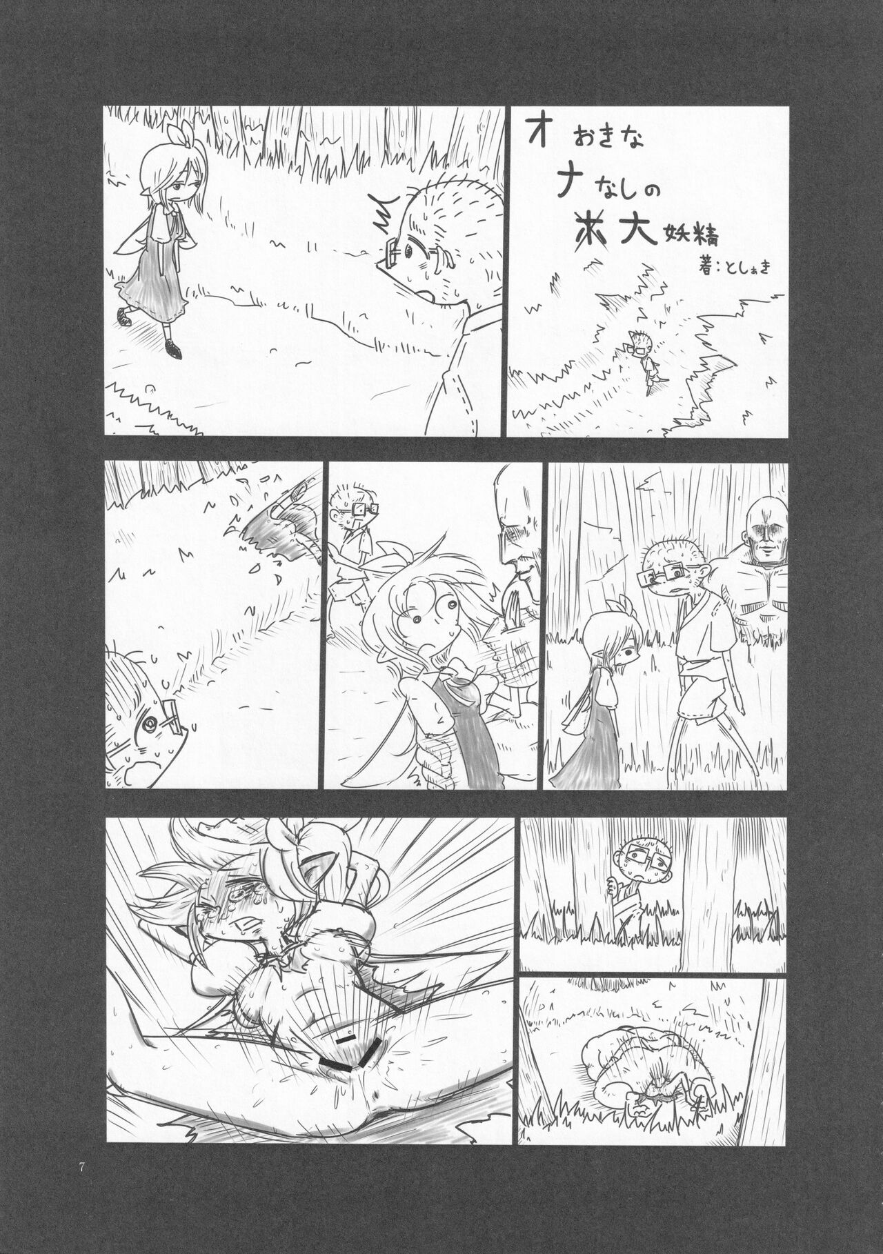 Zettai Yurusennin Touhou Ita Toshiaki Goudou 3 page 6 full