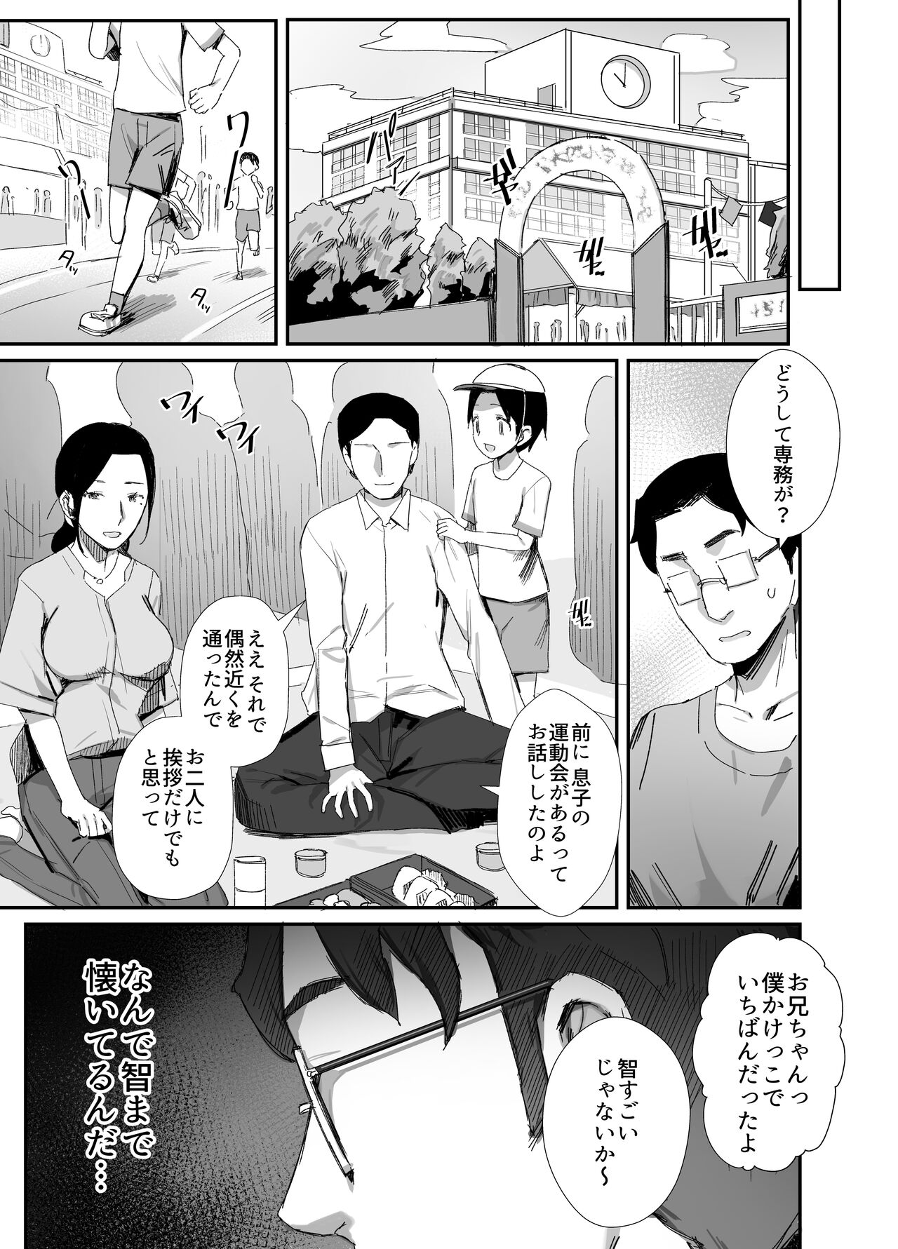 Shokuba Fukki Shita Hitozuma ga Netorare Ochiru made2 page 12 full