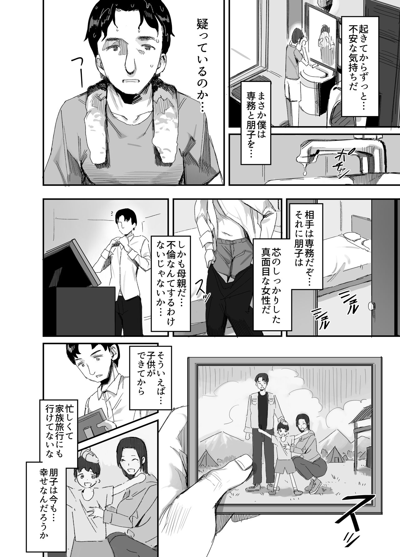 Shokuba Fukki Shita Hitozuma ga Netorare Ochiru made2 page 5 full