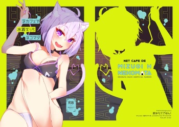 [Pannacotta (Takitate Gohan!)] Necafe de Mizugi Ecchi Nekomata (Nekomata Okayu) [Digital] cover
