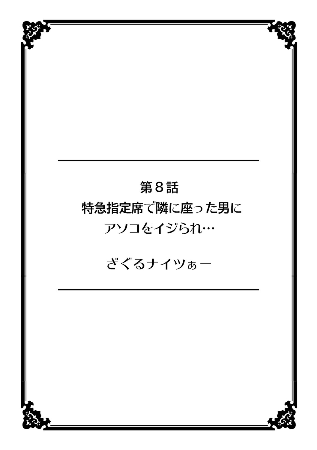 Kanojo ga chikan de nureru made kara shiranai hito ni… ikasarechau!～ page 12 full