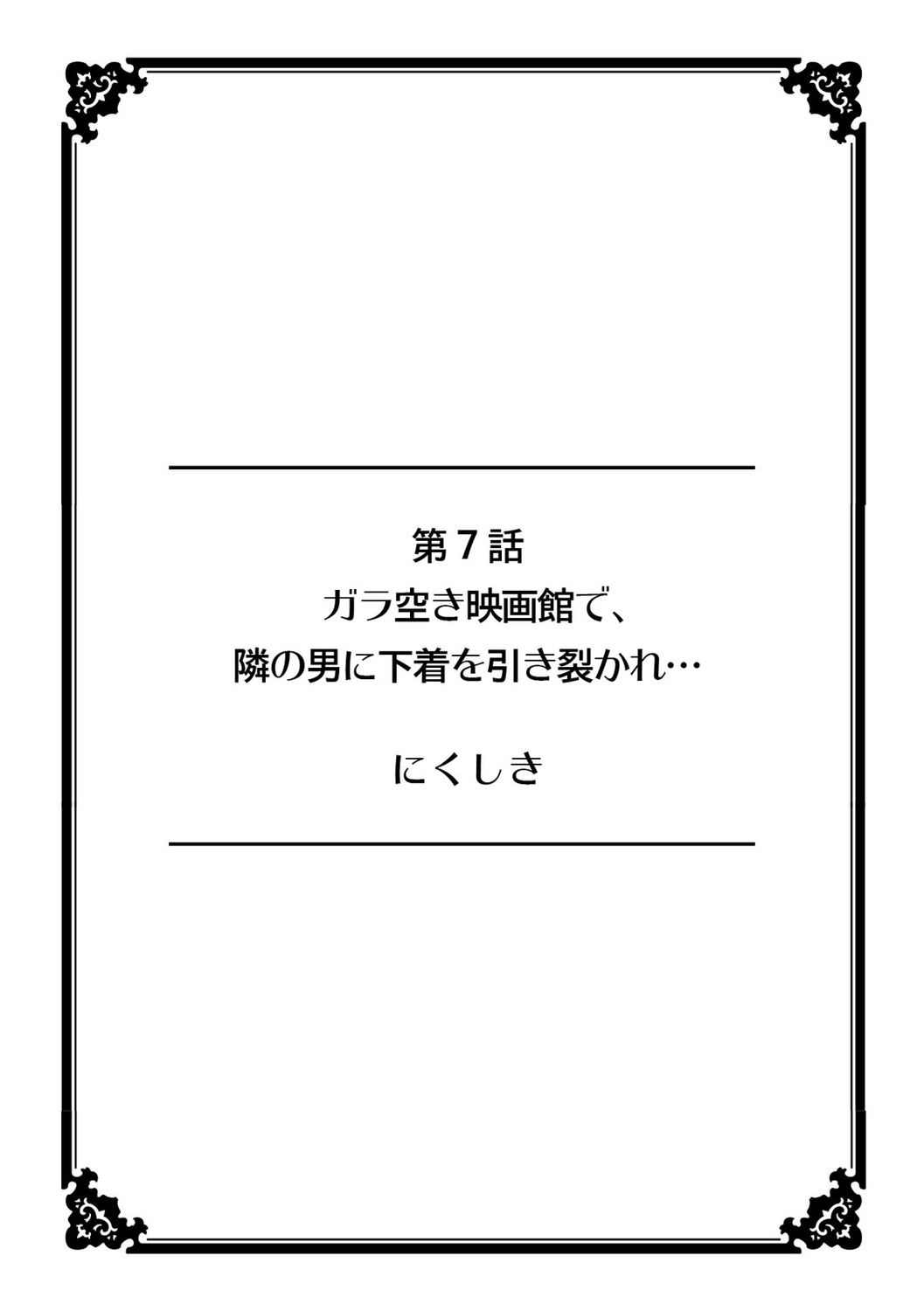 Kanojo ga chikan de nureru made kara shiranai hito ni… ikasarechau!～ page 2 full