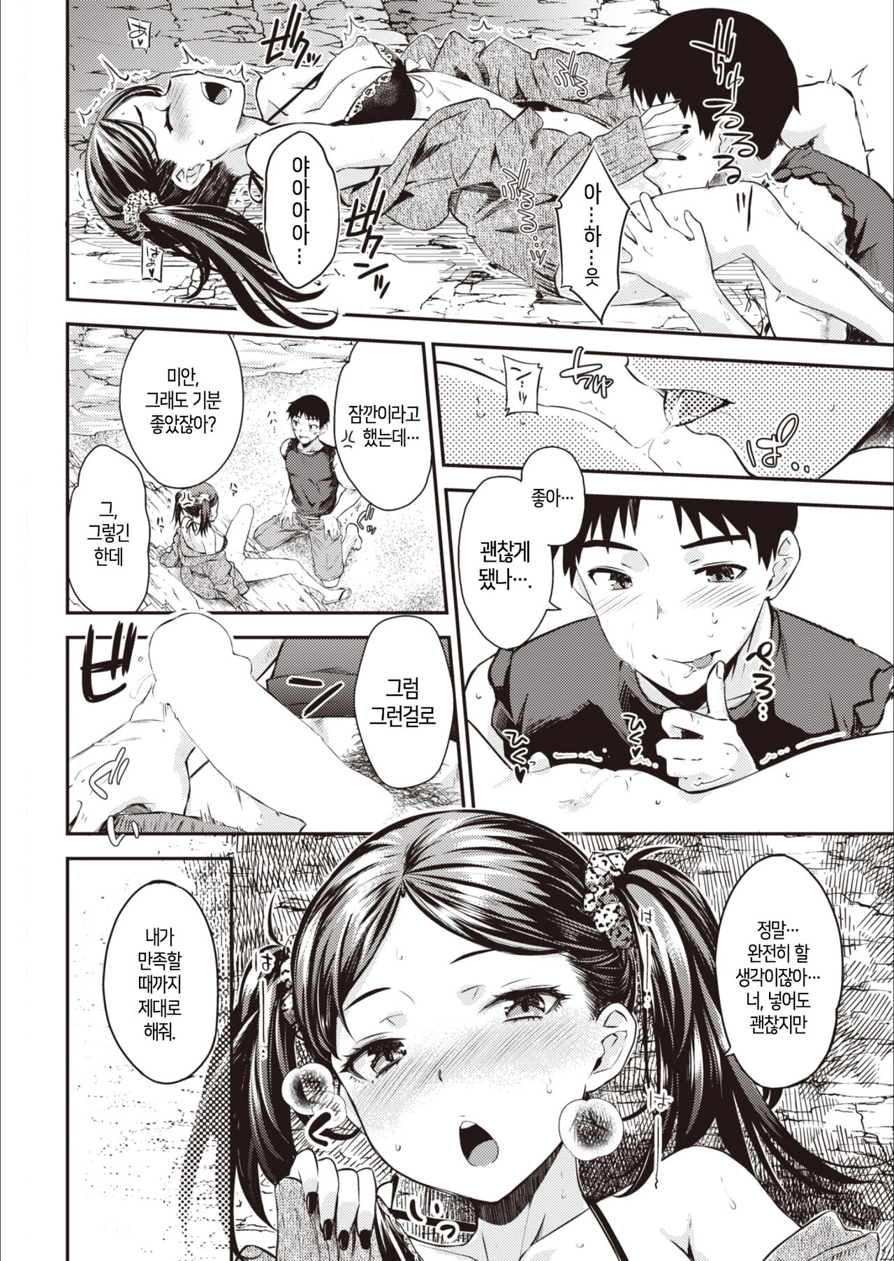 Beach House│비치 하우스 page 12 full