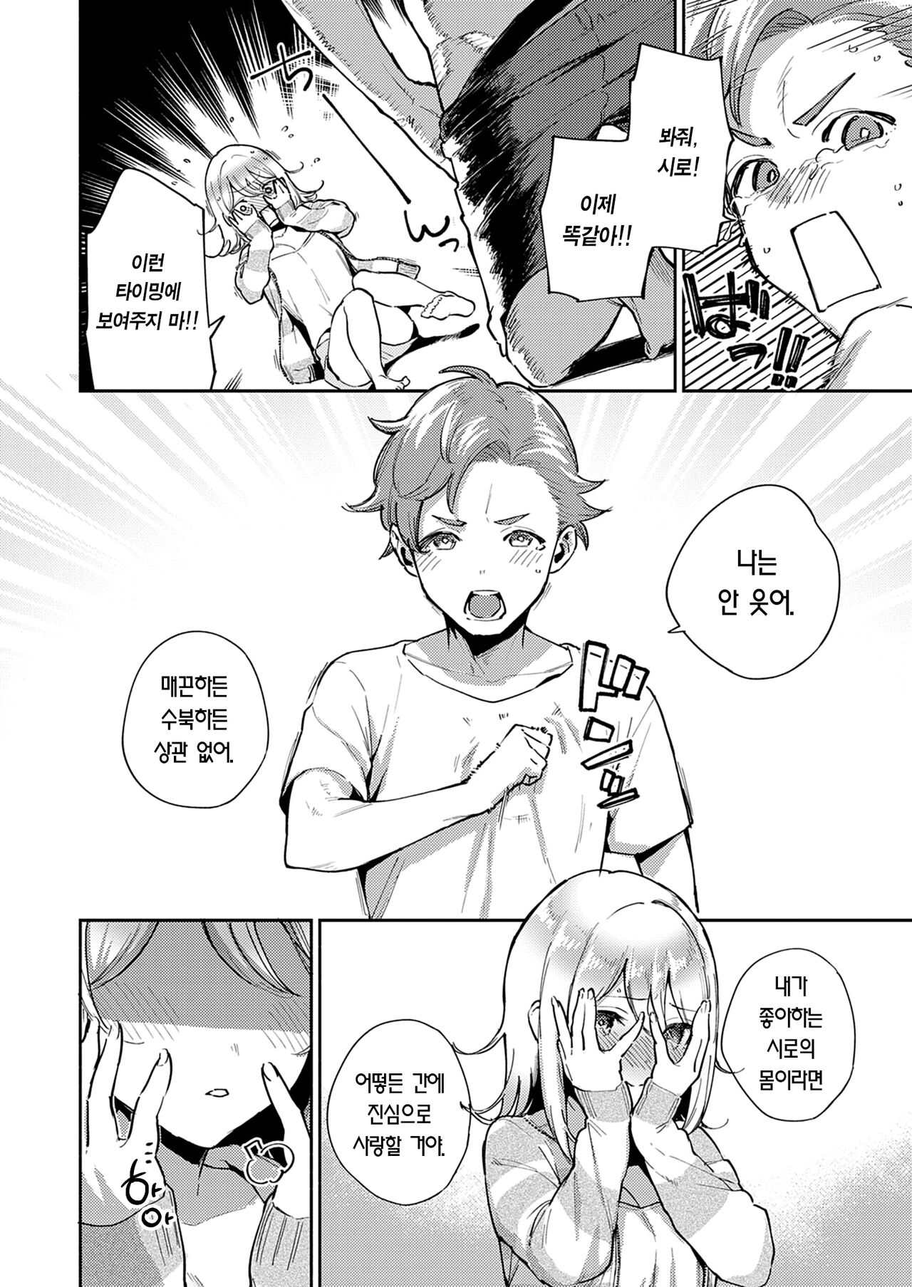 Mashiro Chan no Himitsu | 마시로의 비밀 page 11 full